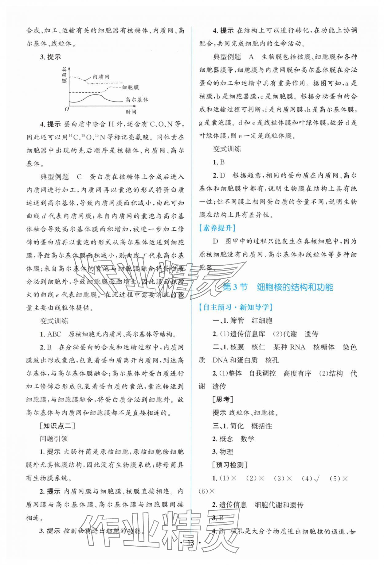 2023年高中同步測(cè)控優(yōu)化設(shè)計(jì)生物必修1分子與細(xì)胞增強(qiáng)版 參考答案第12頁(yè)