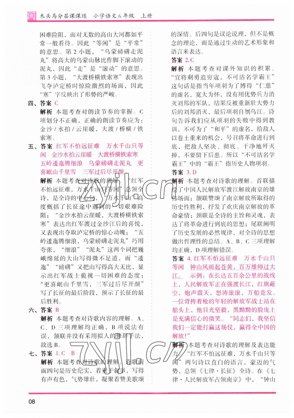 2023年木頭馬分層課課練六年級(jí)語(yǔ)文上冊(cè)人教版福建專版 第8頁(yè)