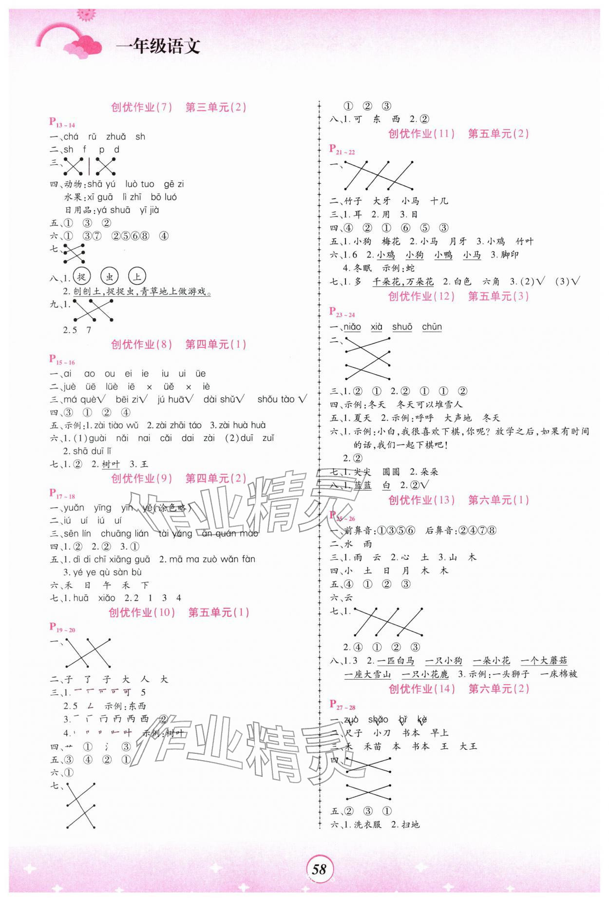 2026年金牌題庫快樂假期復(fù)習(xí)計(jì)劃一年級(jí)語文&nbsp;第2頁
