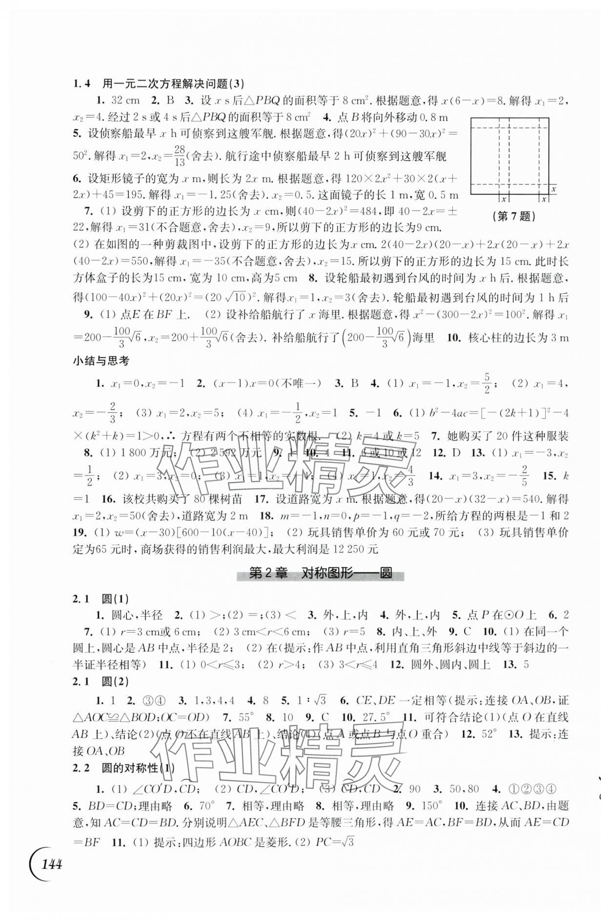 2024年同步練習(xí)江蘇九年級數(shù)學(xué)上冊蘇科版 第4頁