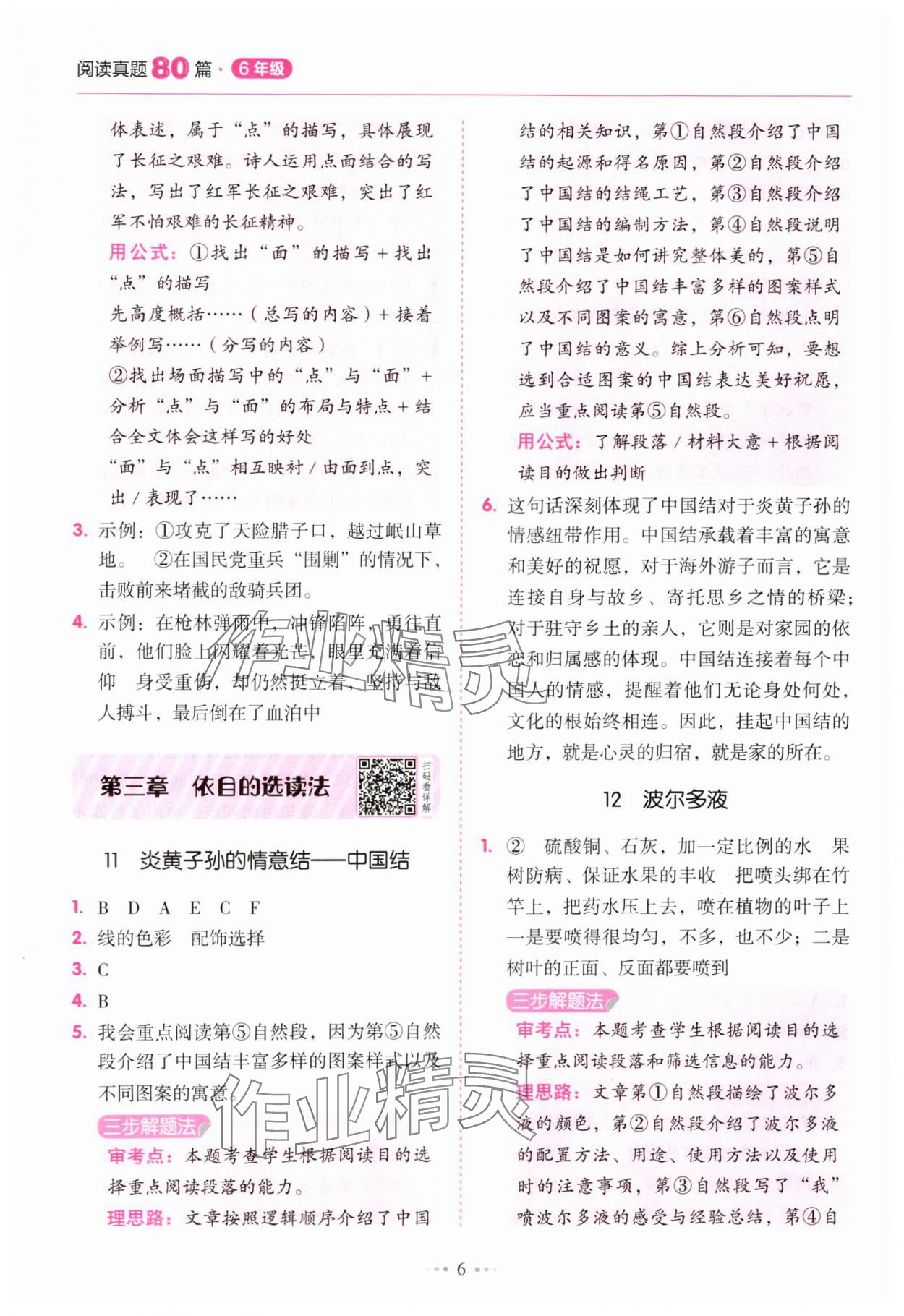 2025年閱讀真題80篇六年級廣東專版廣東經濟出版社 參考答案第6頁