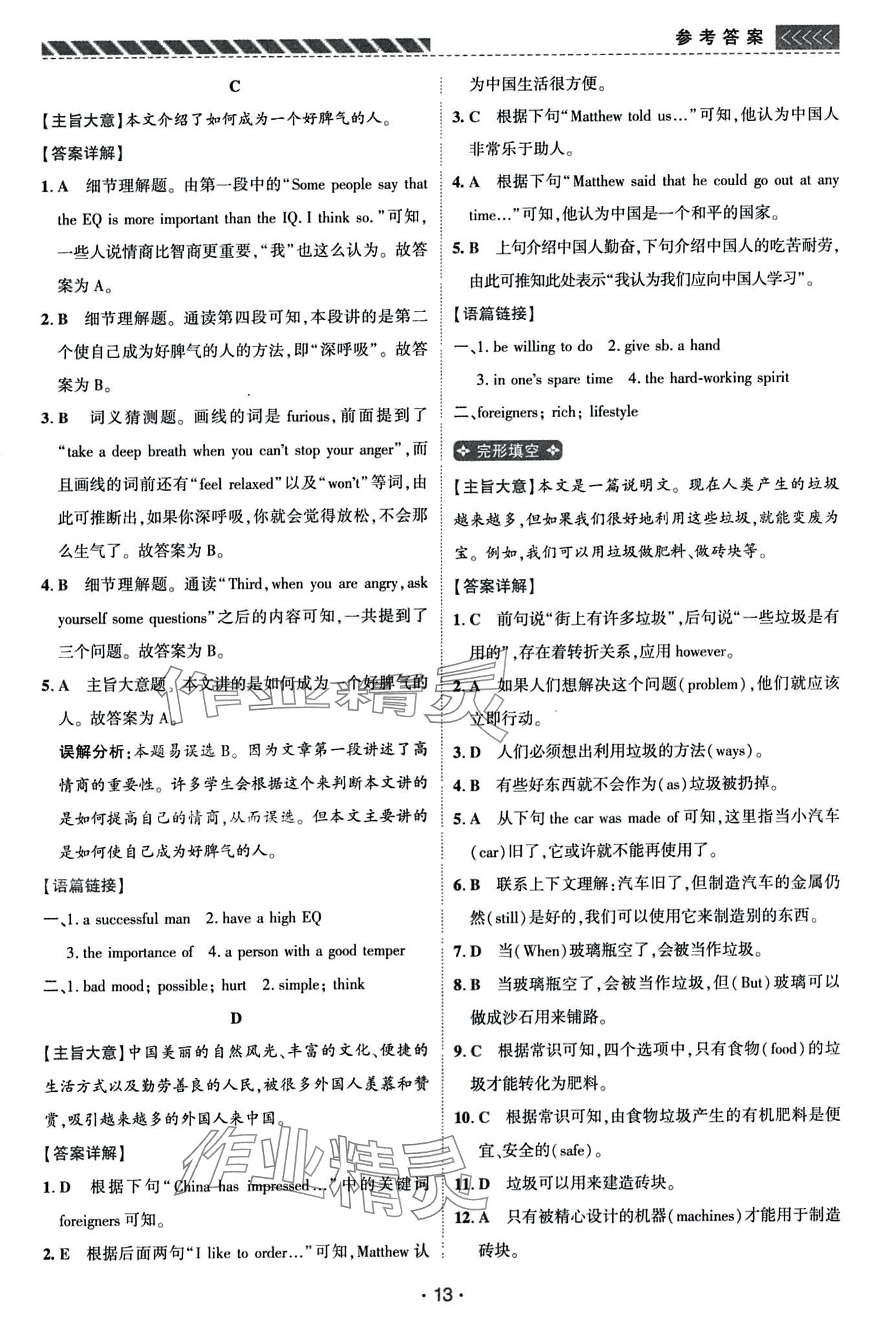 2024年英語進(jìn)階閱讀八年級(jí)河南專版&nbsp;第15頁