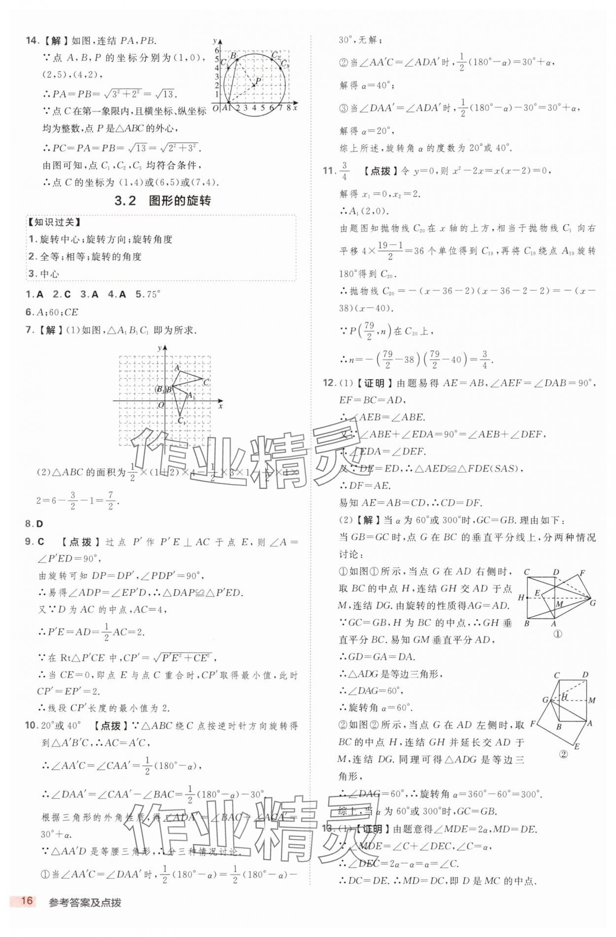 2025年綜合應(yīng)用創(chuàng)新題典中點(diǎn)九年級(jí)數(shù)學(xué)全一冊(cè)浙教版浙江專版 第16頁(yè)