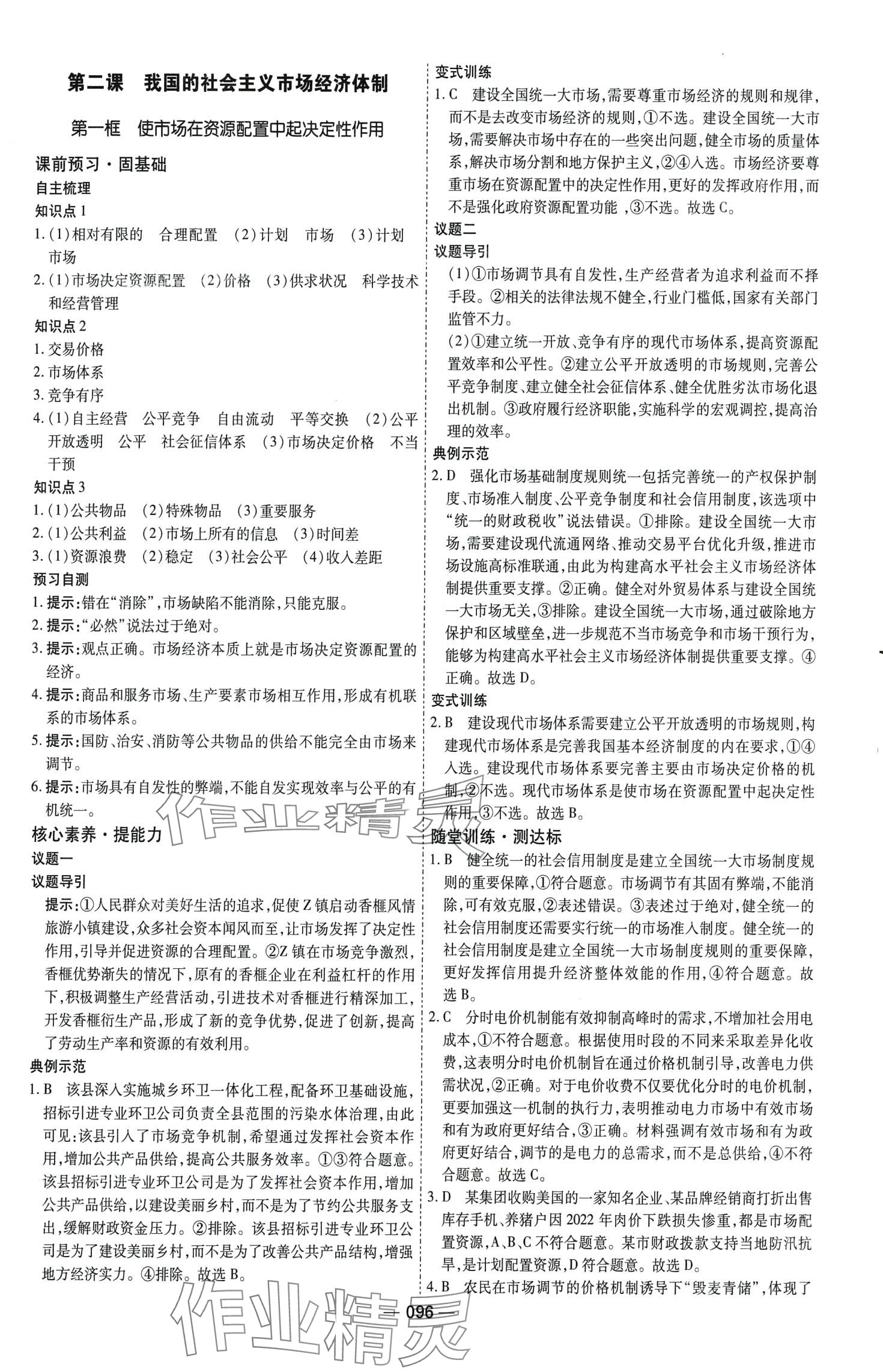 2024年成才之路高中新課程學(xué)習(xí)指導(dǎo)高中道德與法治必修2人教版 第4頁