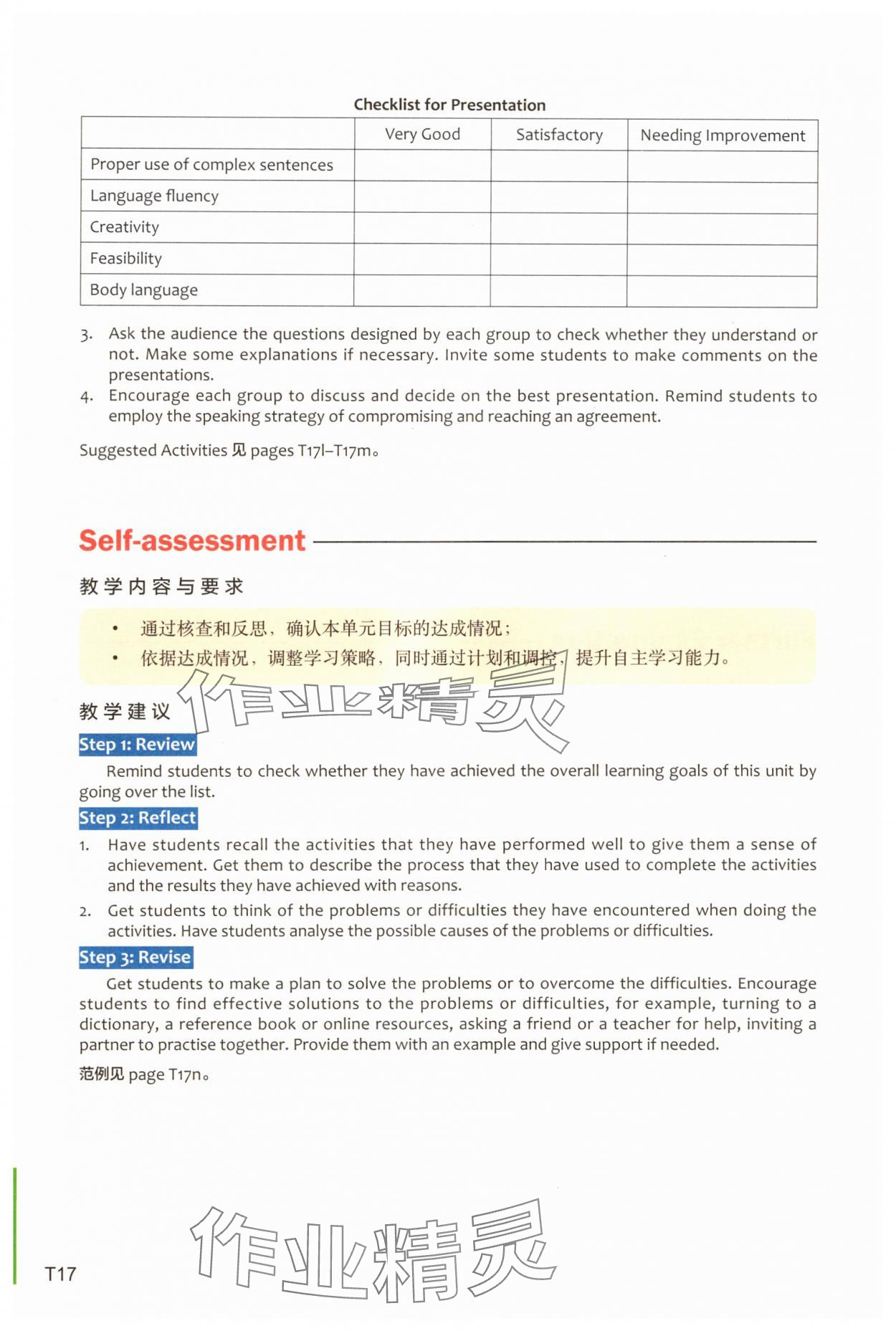 2025年教材课本高中英语选择性必修第四册上外版&nbsp;参考答案第37页
