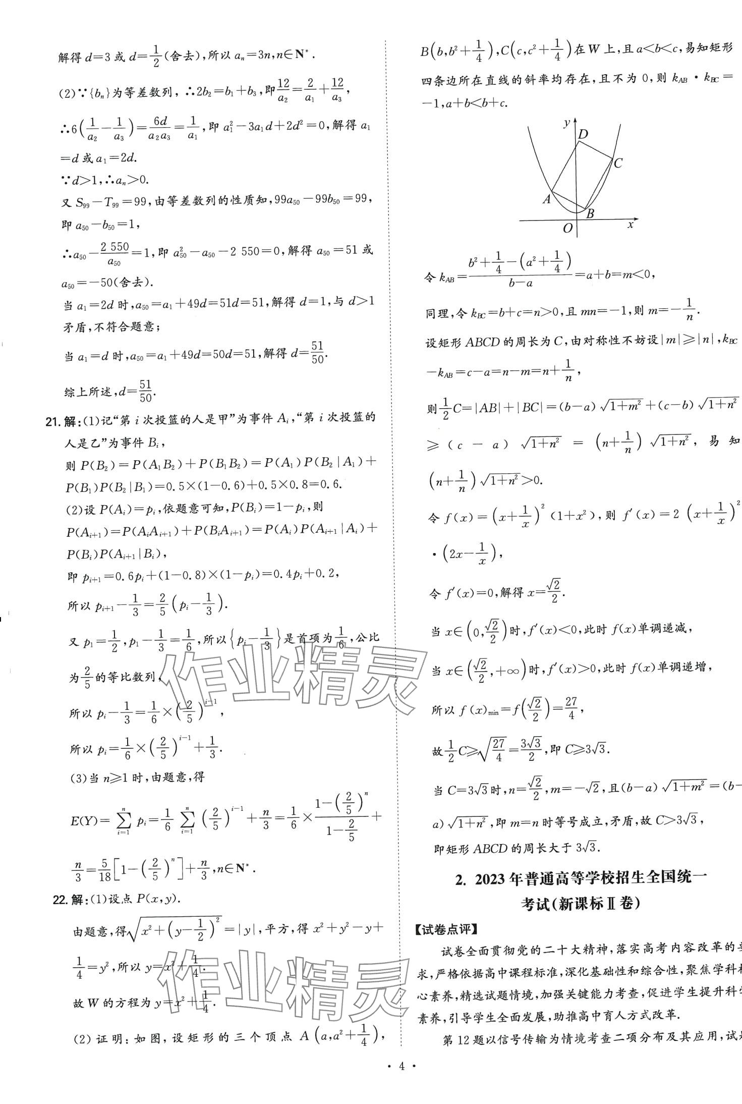 2024年五年高考真題分類高中數(shù)學(xué)通用版 第4頁