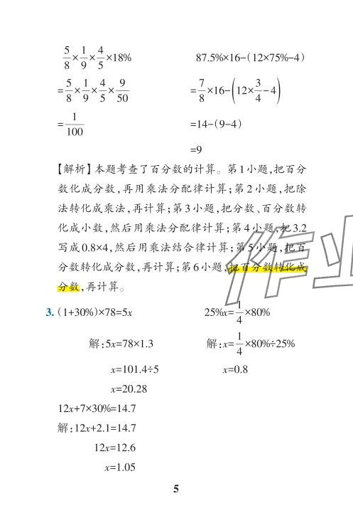 2024年小學(xué)學(xué)霸沖A卷六年級數(shù)學(xué)下冊人教版 參考答案第12頁