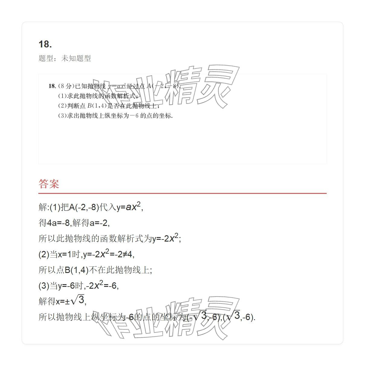 2025年学业水平评价九年级数学全一册人教版 参考答案第42页