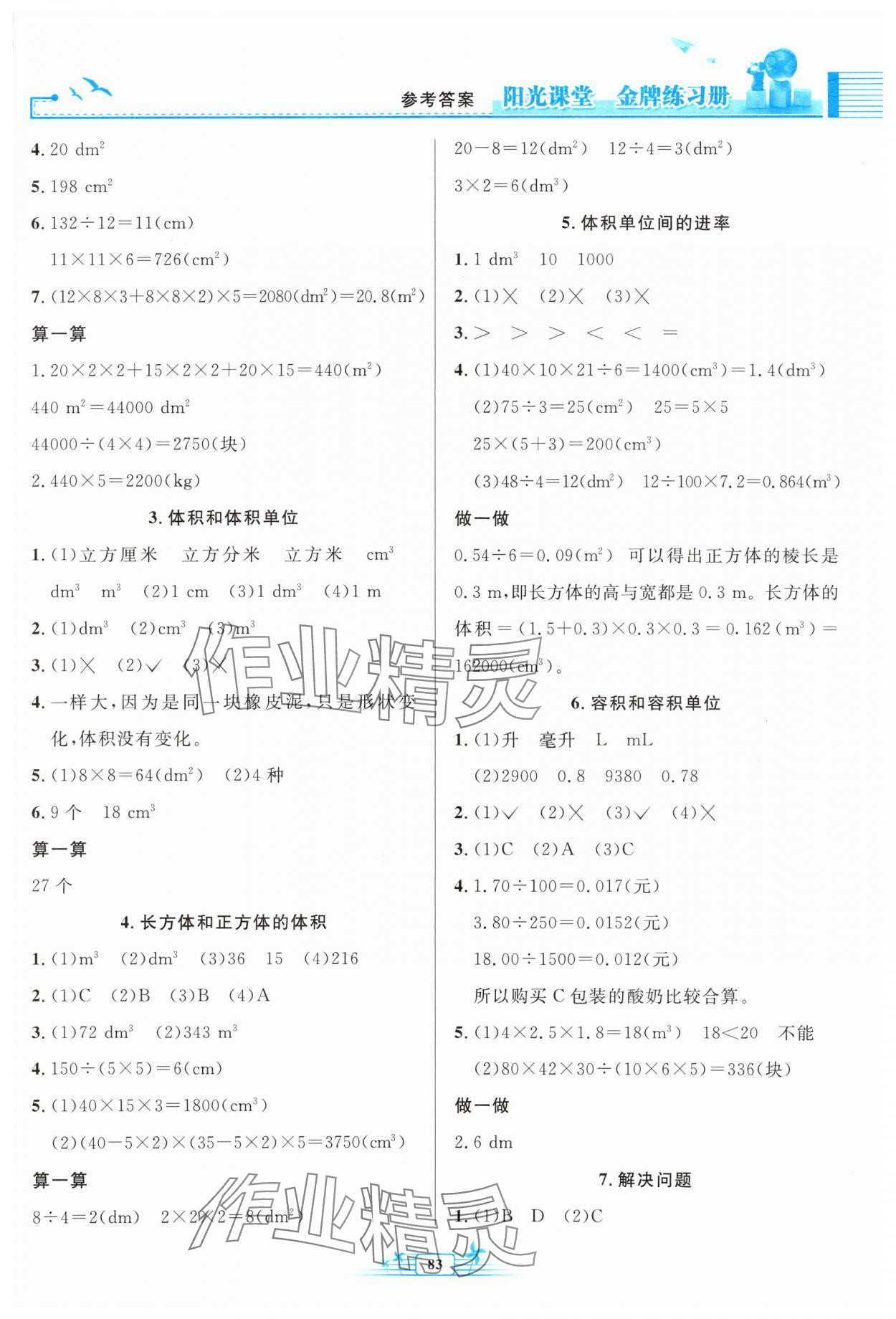 2024年陽(yáng)光課堂金牌練習(xí)冊(cè)五年級(jí)數(shù)學(xué)下冊(cè)人教版 第3頁(yè)