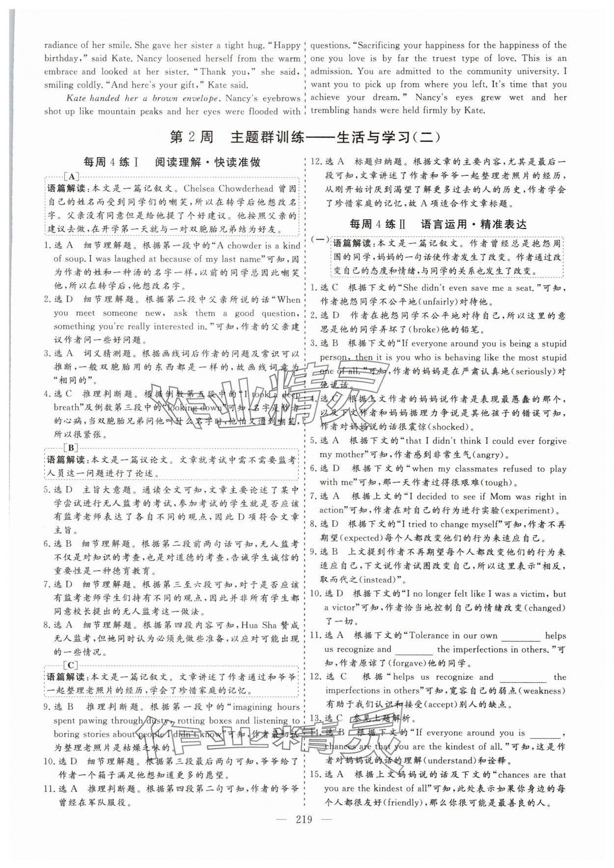 2025年每天半小時高一英語下冊人教版 第3頁