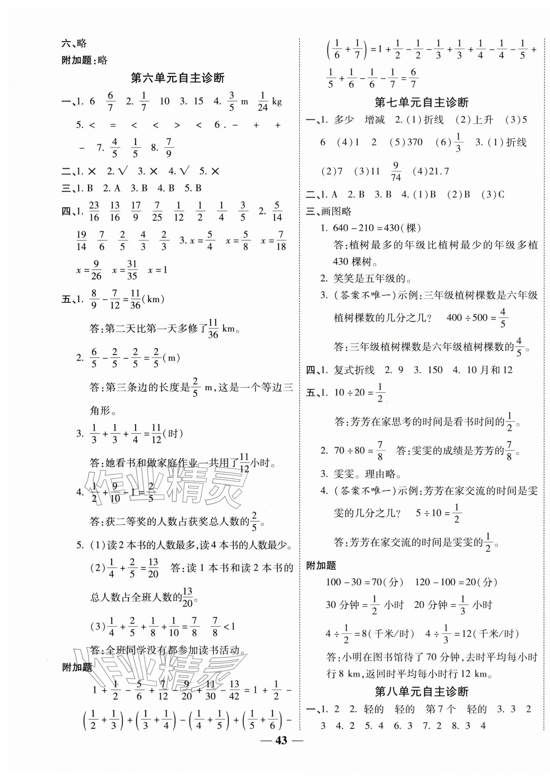 2026年新课标同步单元练习五年级数学下册人教版贵州专版&nbsp;参考答案第3页