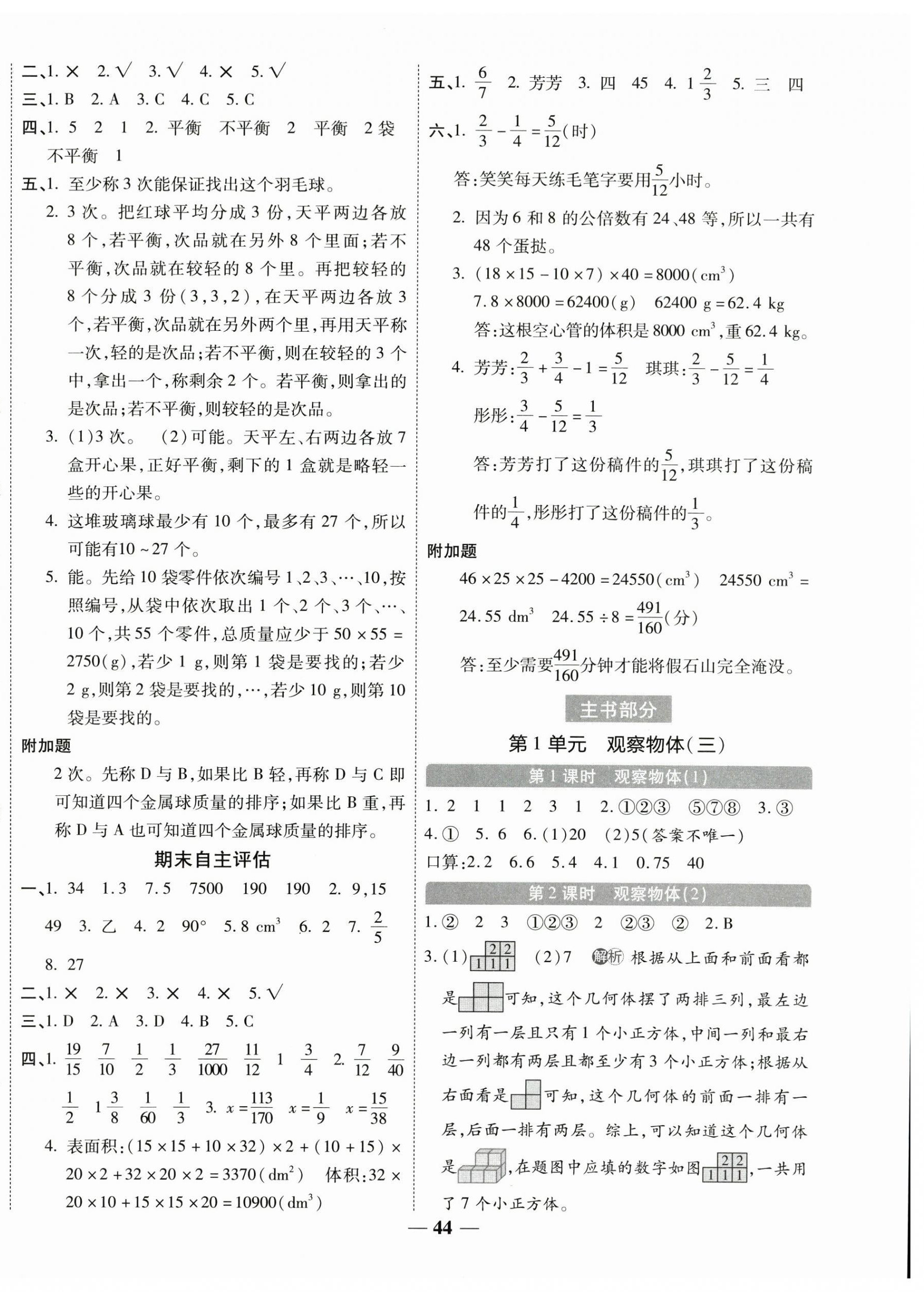 2026年新课标同步单元练习五年级数学下册人教版贵州专版&nbsp;参考答案第4页