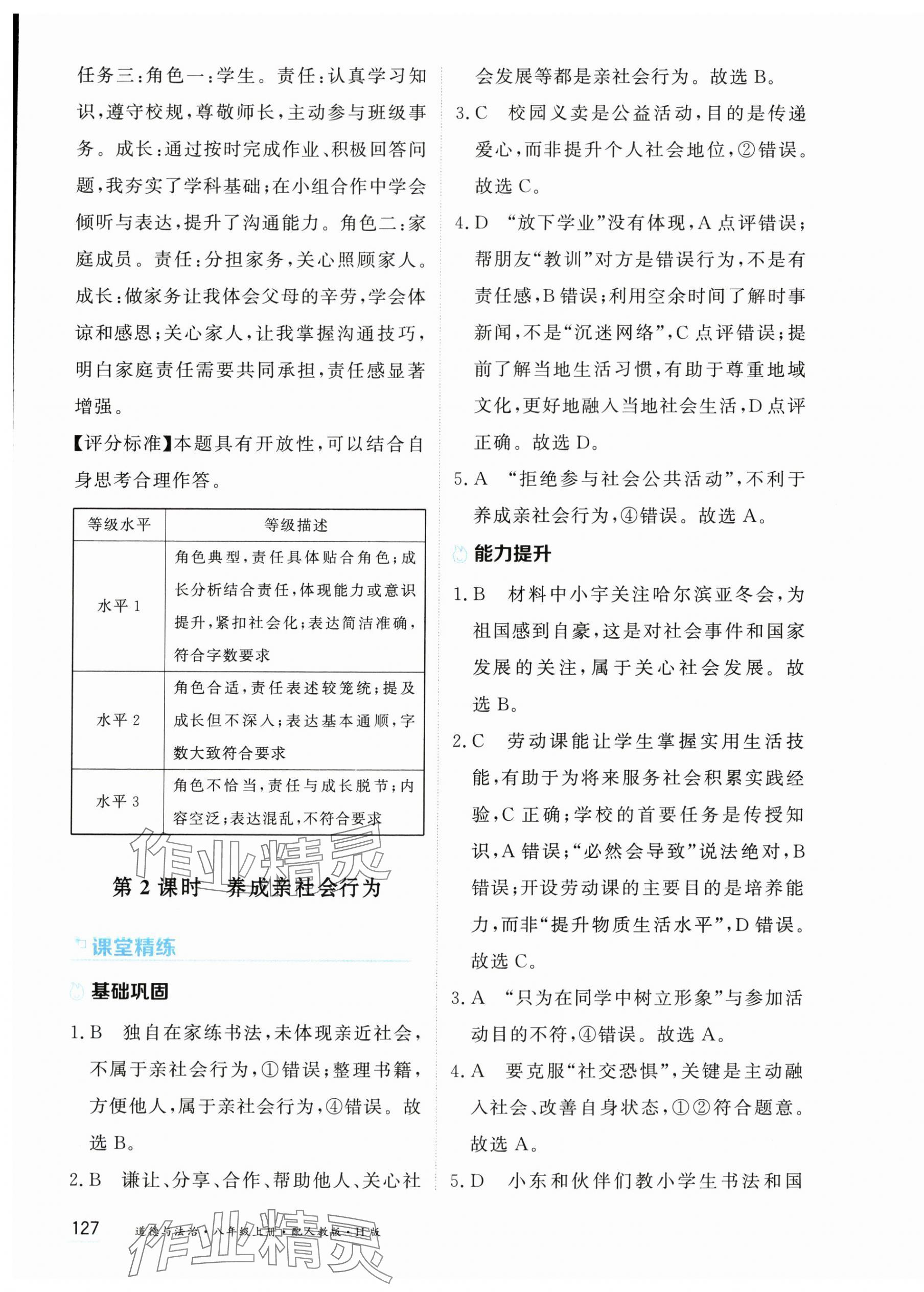 2025年資源與評價黑龍江教育出版社八年級道德與法治上冊人教版H五四制&nbsp;第5頁