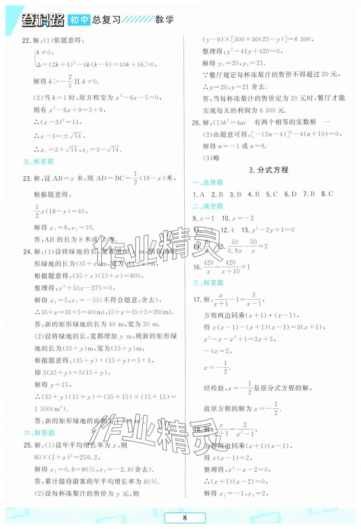 2025年勝券在握初中總復(fù)習(xí)數(shù)學(xué)人教版 參考答案第7頁