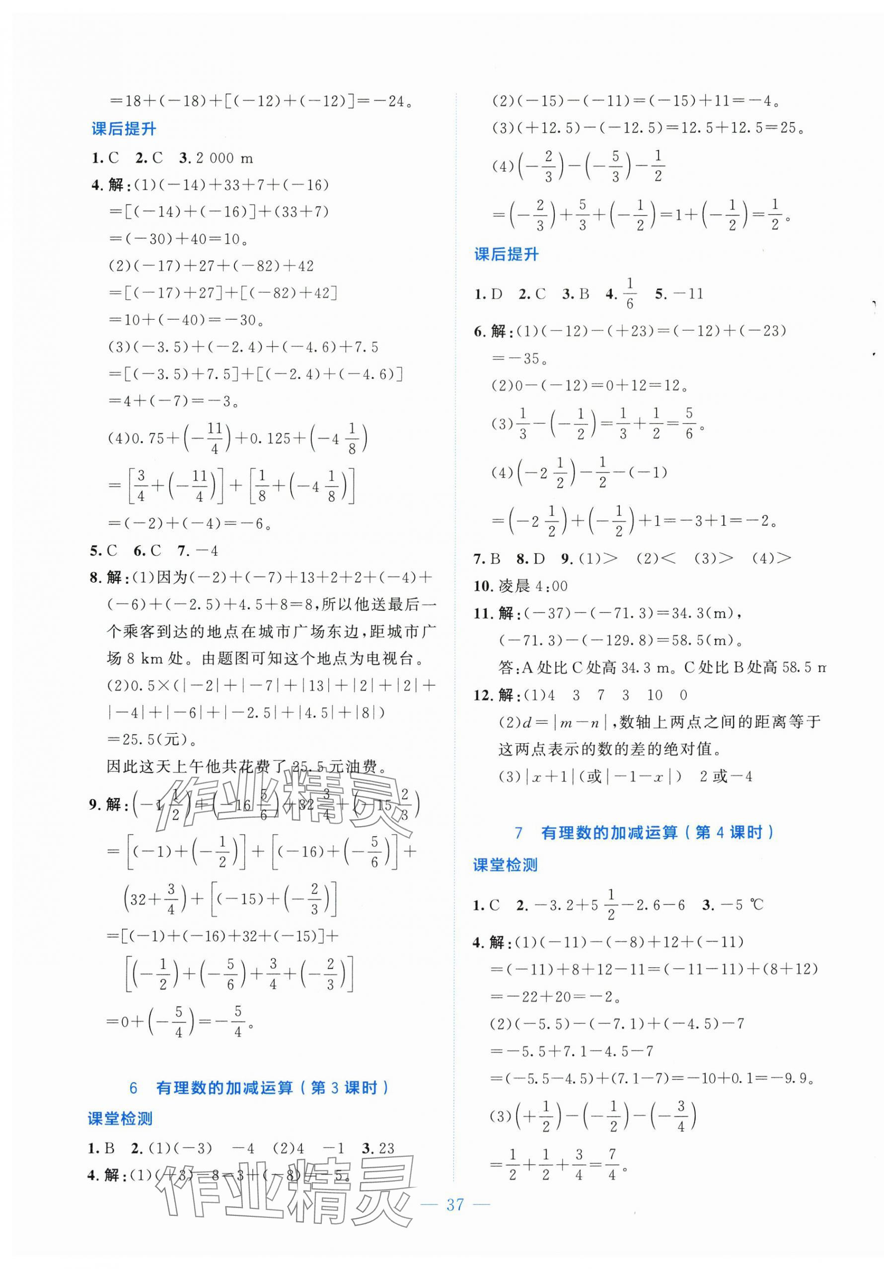 2025年課內(nèi)課外直通車(chē)七年級(jí)數(shù)學(xué)上冊(cè)北師大版四川專版 第5頁(yè)