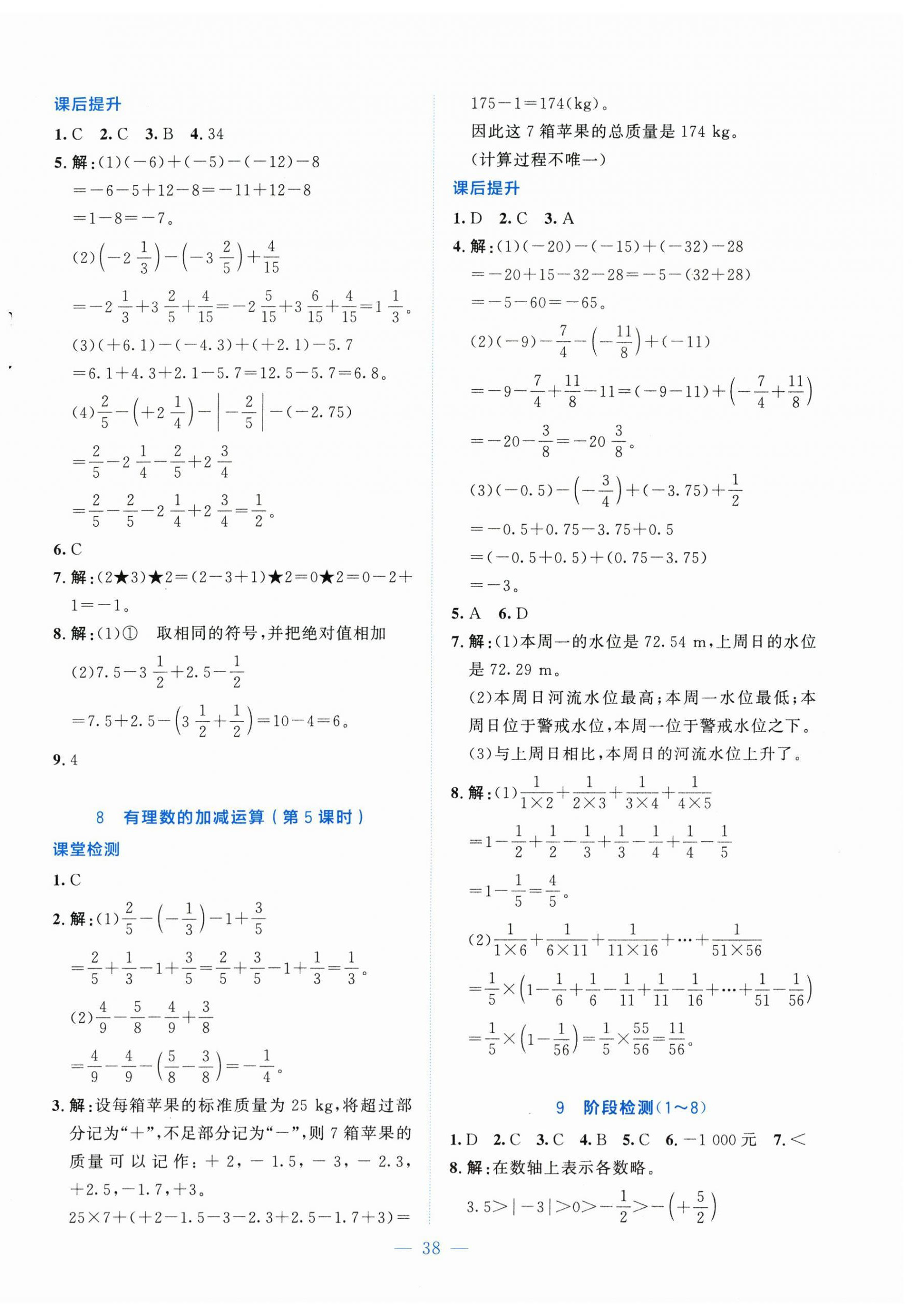 2025年课内课外直通车七年级数学上册北师大版四川专版 第6页