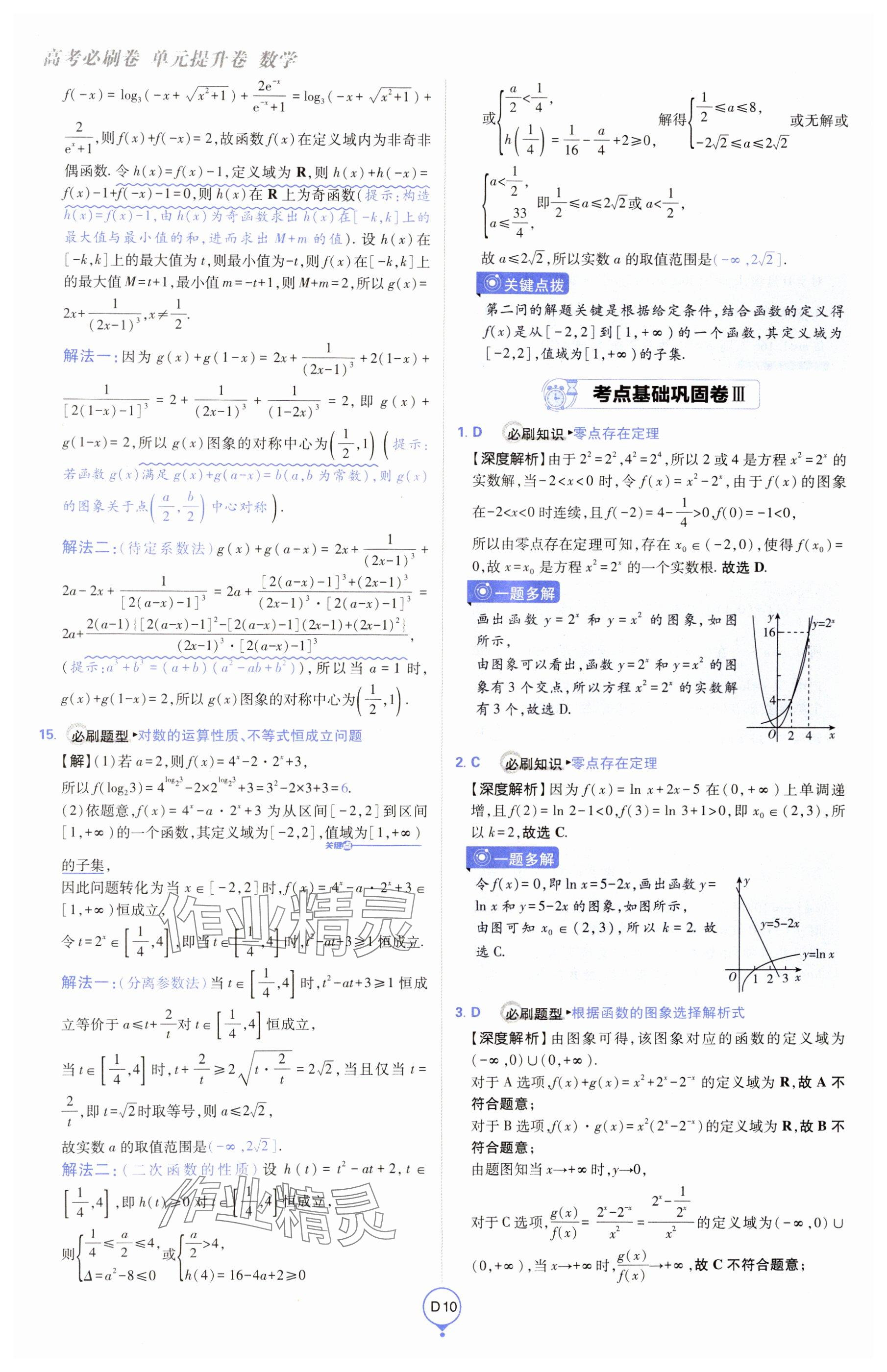 2025年高考必刷卷單元提升卷高中數學全一冊人教版 參考答案第10頁