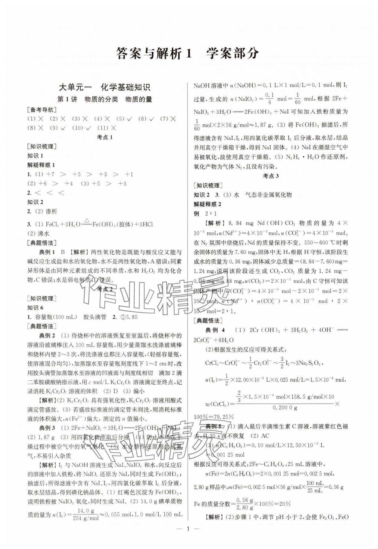 2025年南方凤凰台5A新学案高中化学一轮人教版 第1页