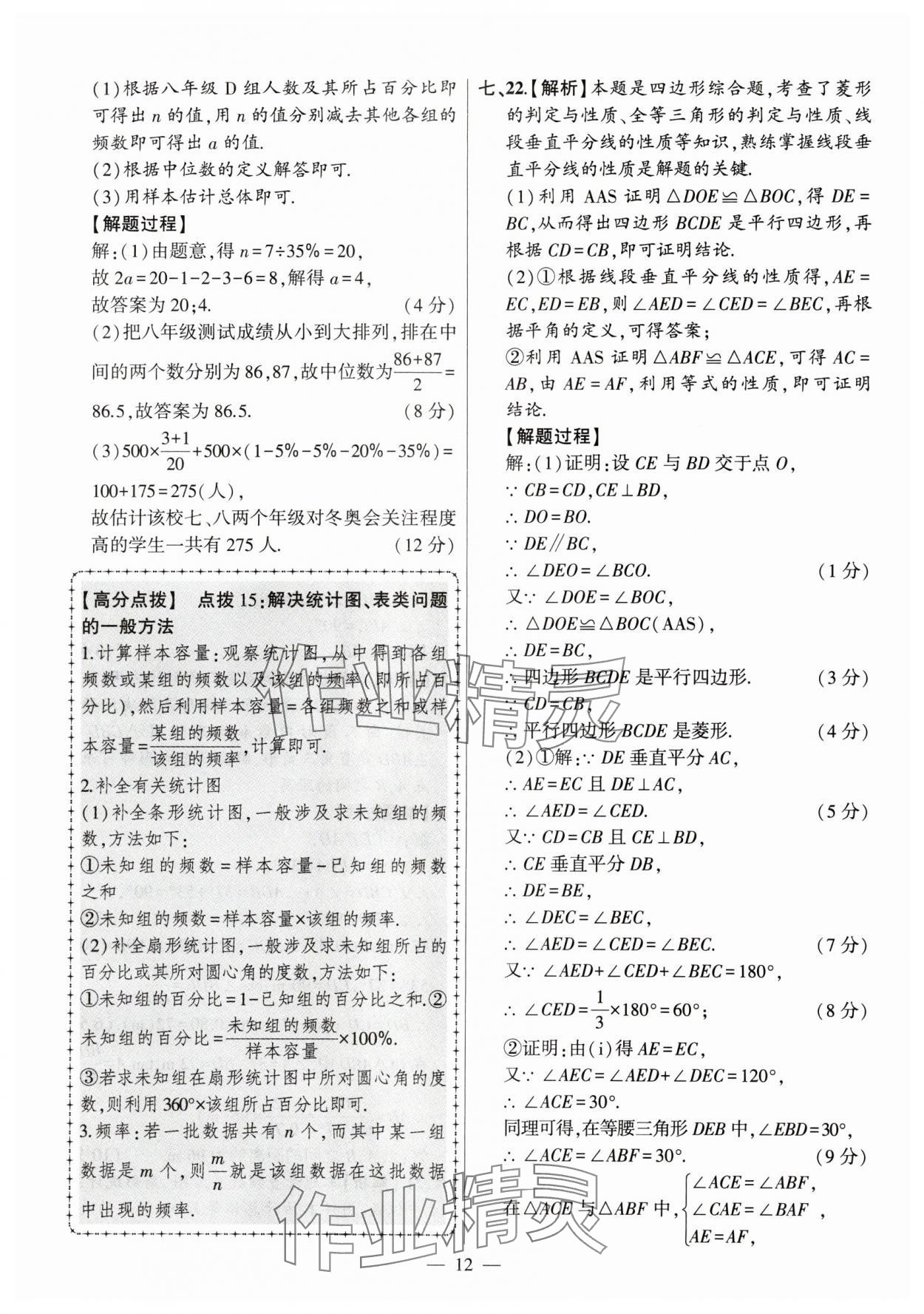 2024年秒殺中考安徽中考試題匯編數(shù)學 參考答案第12頁