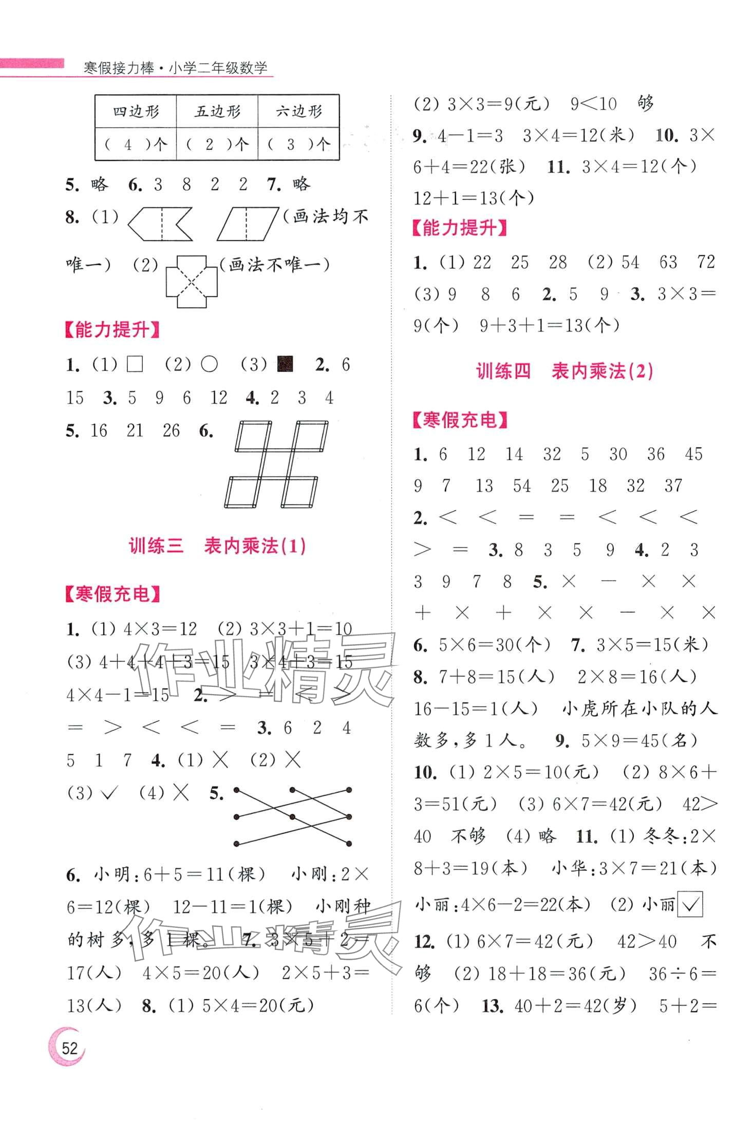 2024年超能學典寒假接力棒二年級數學蘇教版 第2頁