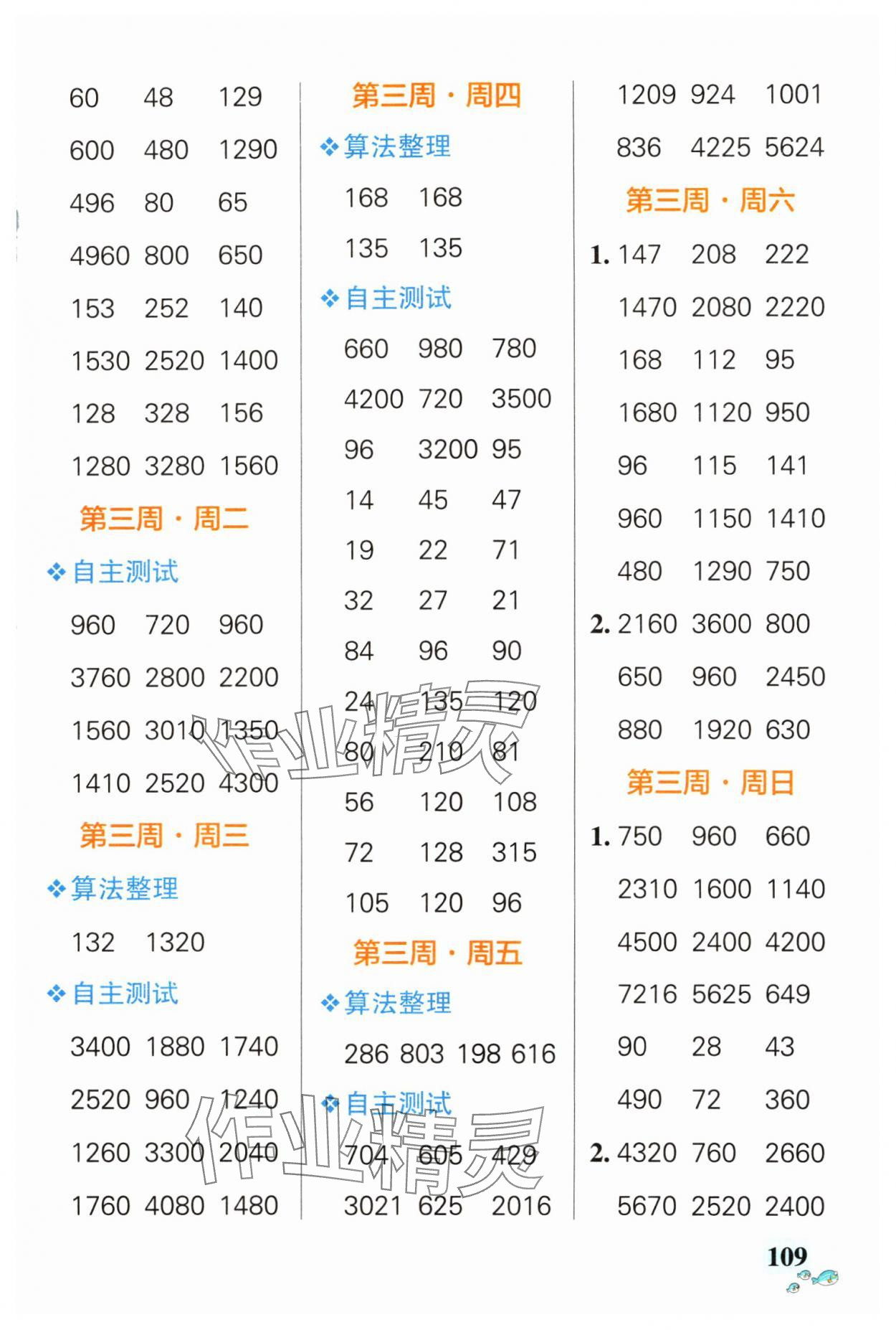 2024年小學(xué)學(xué)霸天天計(jì)算三年級下冊蘇教版 第3頁