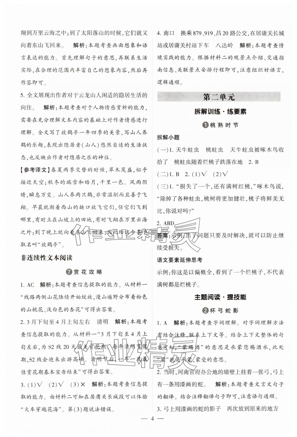 2025年經(jīng)綸學(xué)典同步閱讀三年級(jí)語(yǔ)文下冊(cè)人教版 第4頁(yè)