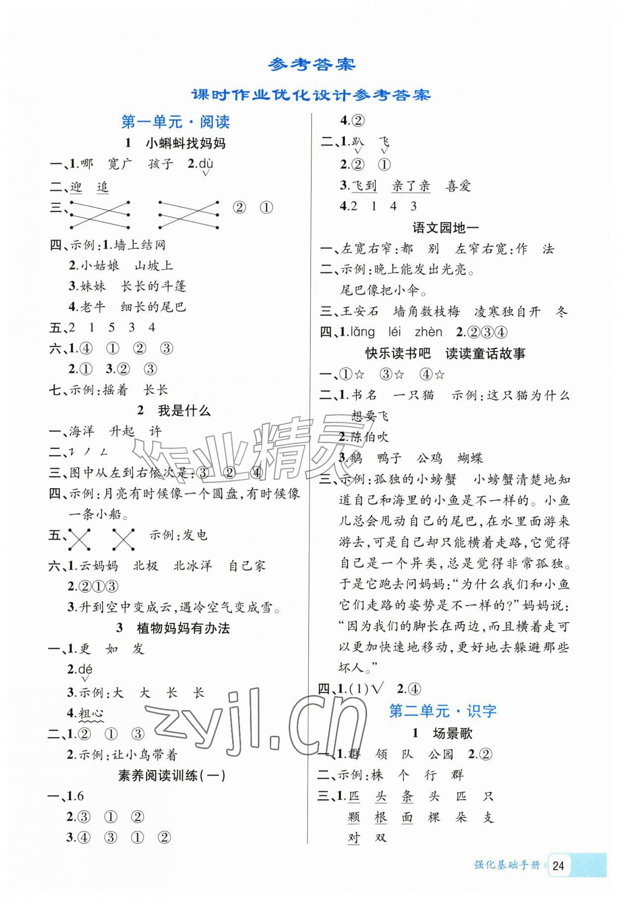 2026年学好语文课时作业优化设计二年级上册人教版&nbsp;第1页
