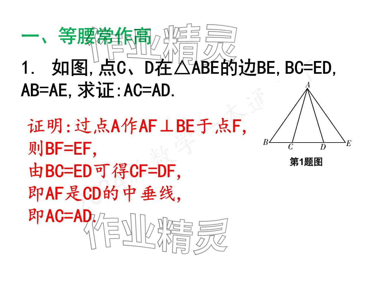 2025年一本通武漢出版社八年級(jí)數(shù)學(xué)下冊(cè)北師大版精簡(jiǎn)版 參考答案第59頁