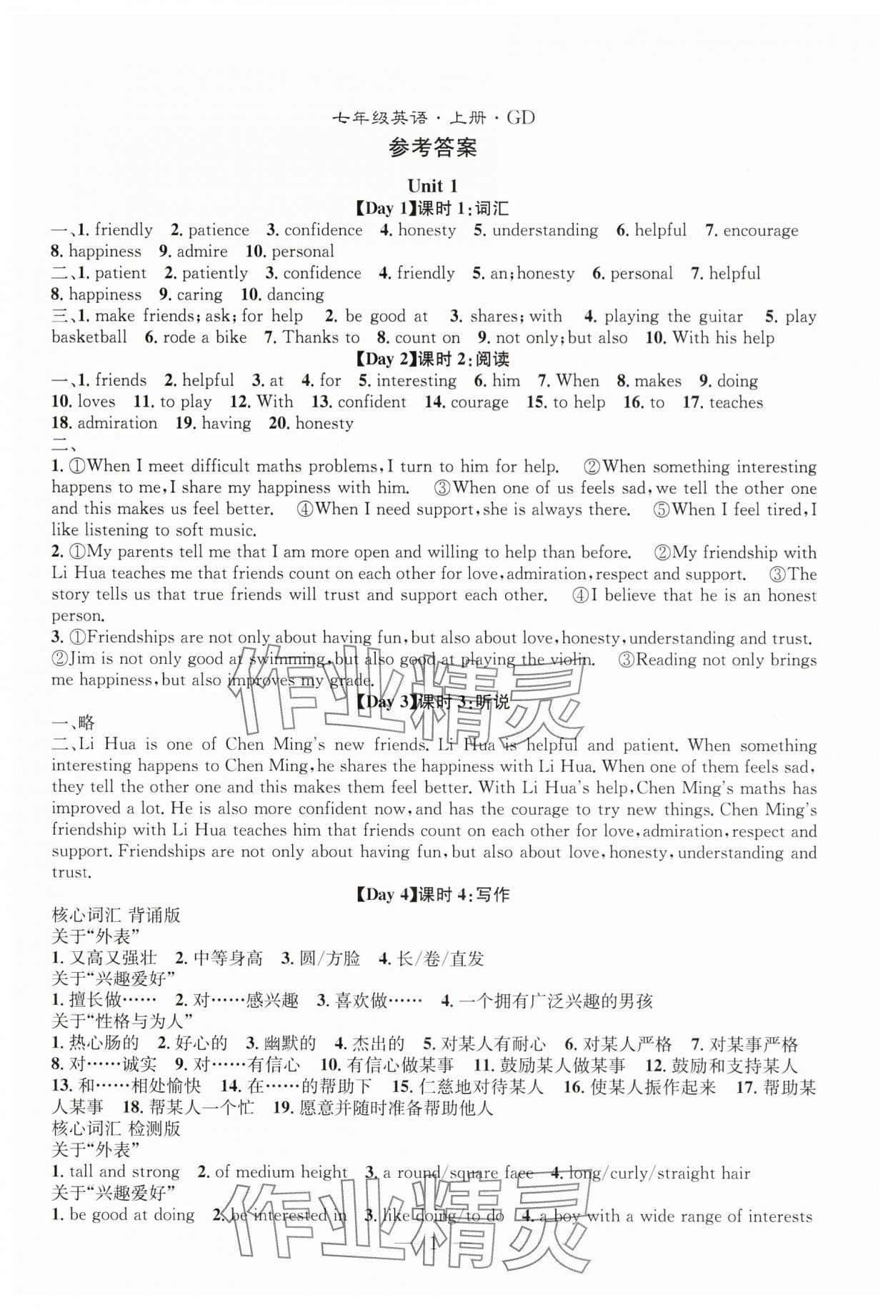 2024年名师学案七年级英语上册沪教版深圳专版 第1页