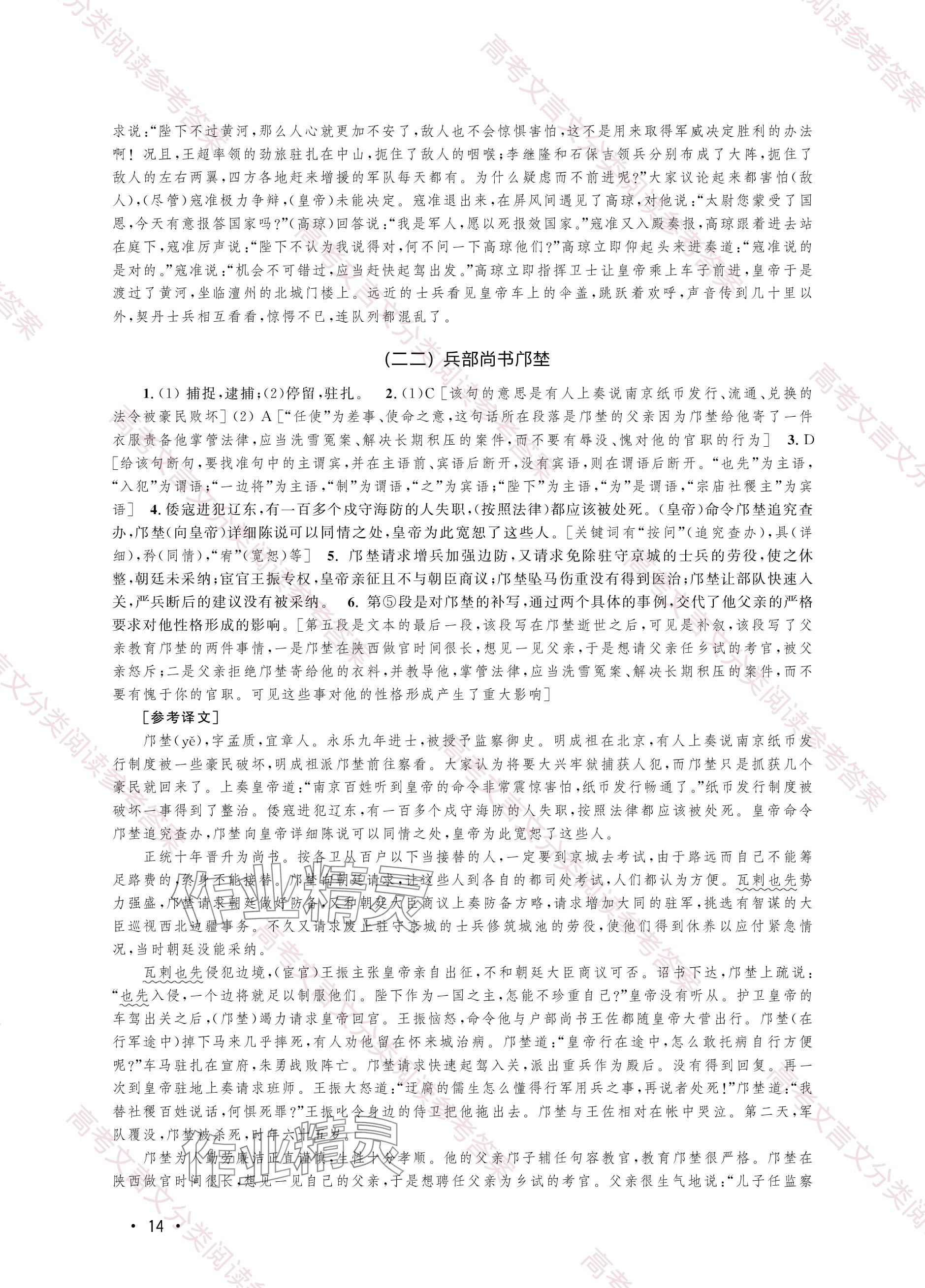 2023年上海卷文言文试题分类阅读高中综合人教版&nbsp;参考答案第14页