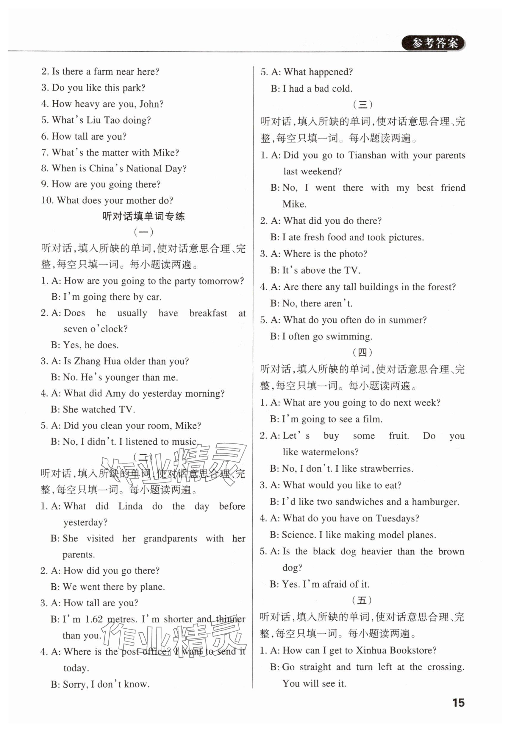 2025年東莞狀元坊小學畢業總復習英語 參考答案第14頁