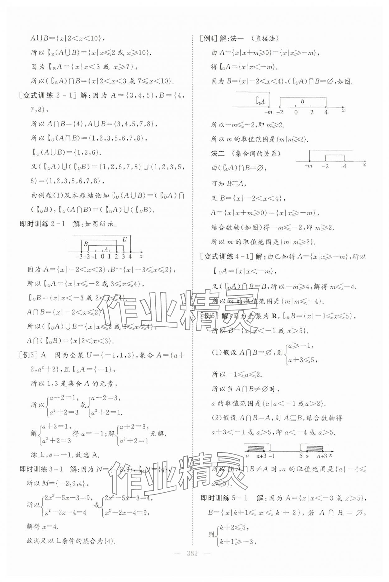 2024年高中同步測(cè)控全優(yōu)設(shè)計(jì)優(yōu)佳學(xué)案數(shù)學(xué)必修第一冊(cè) 參考答案第8頁(yè)