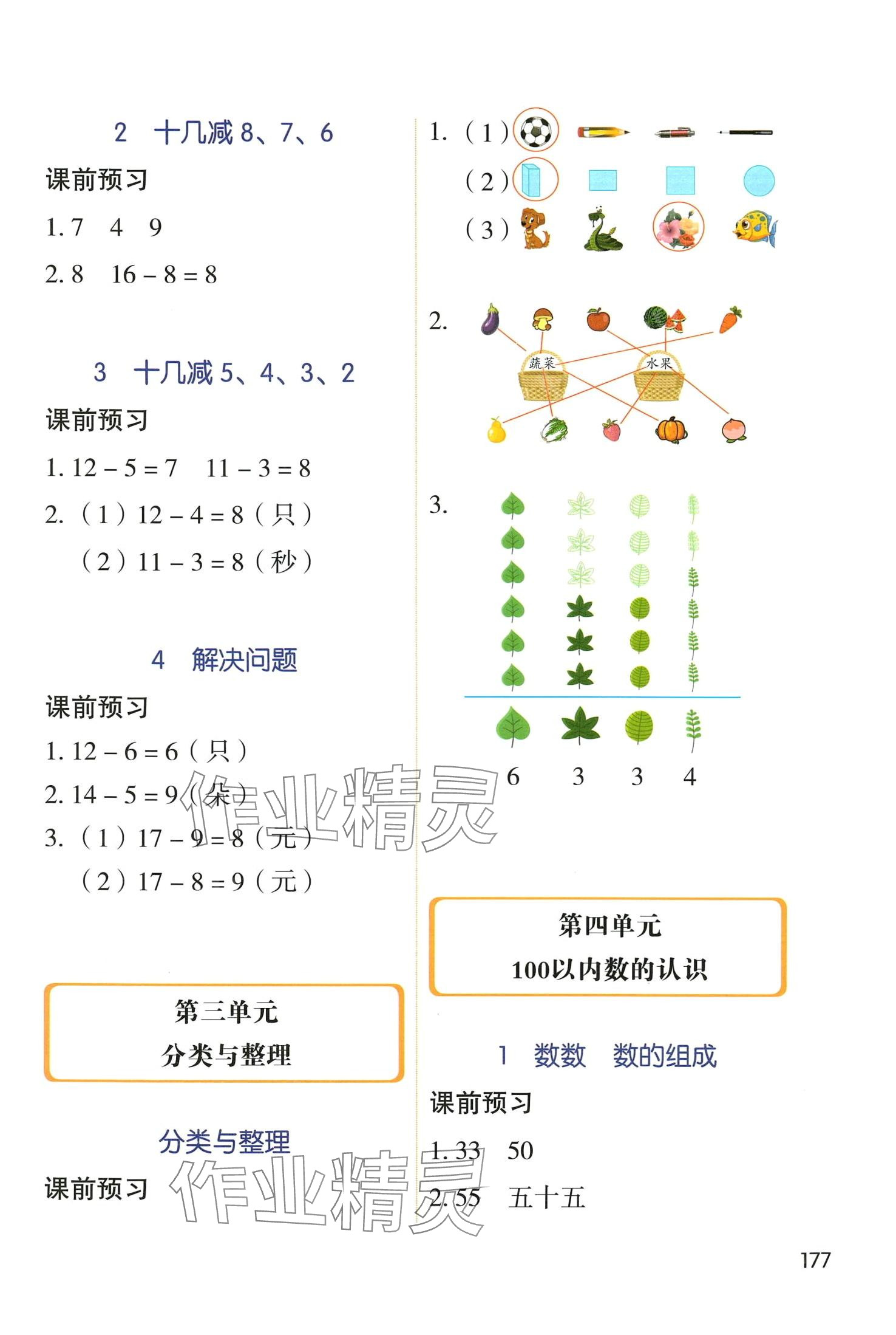 2024年第二課堂一年級(jí)數(shù)學(xué)下冊(cè)人教版 第2頁(yè)