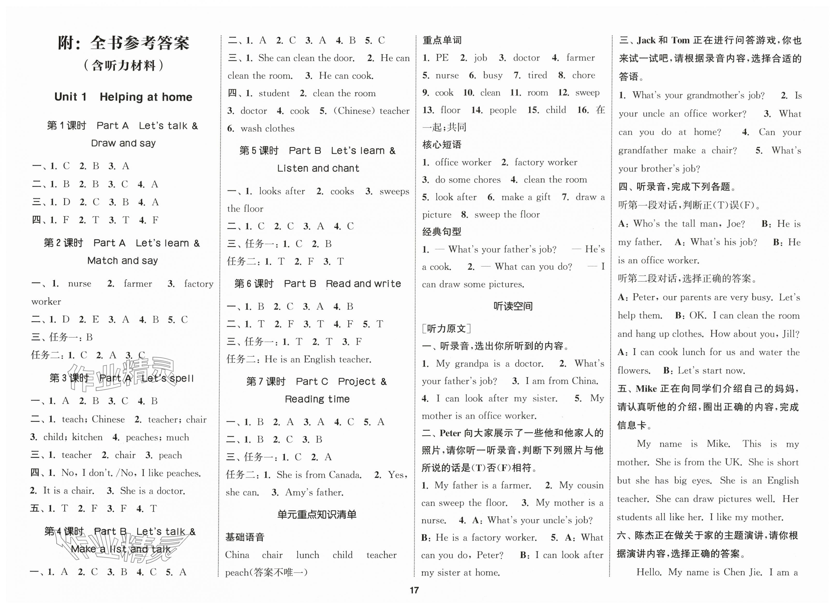 2025年通城學(xué)典課時(shí)新體驗(yàn)四年級(jí)英語(yǔ)上冊(cè)人教版 第1頁(yè)
