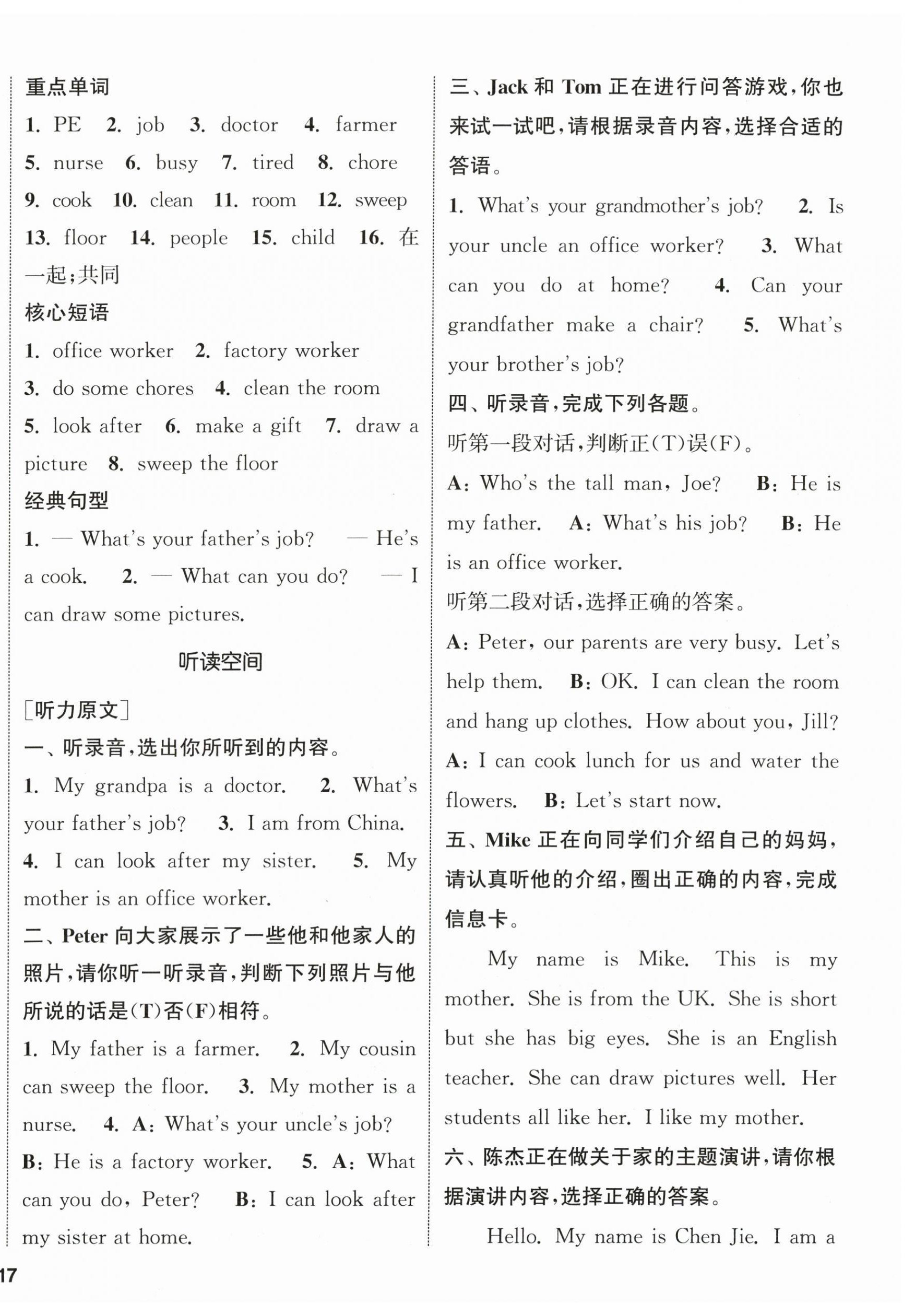 2025年通城学典课时新体验四年级英语上册人教版 参考答案第2页