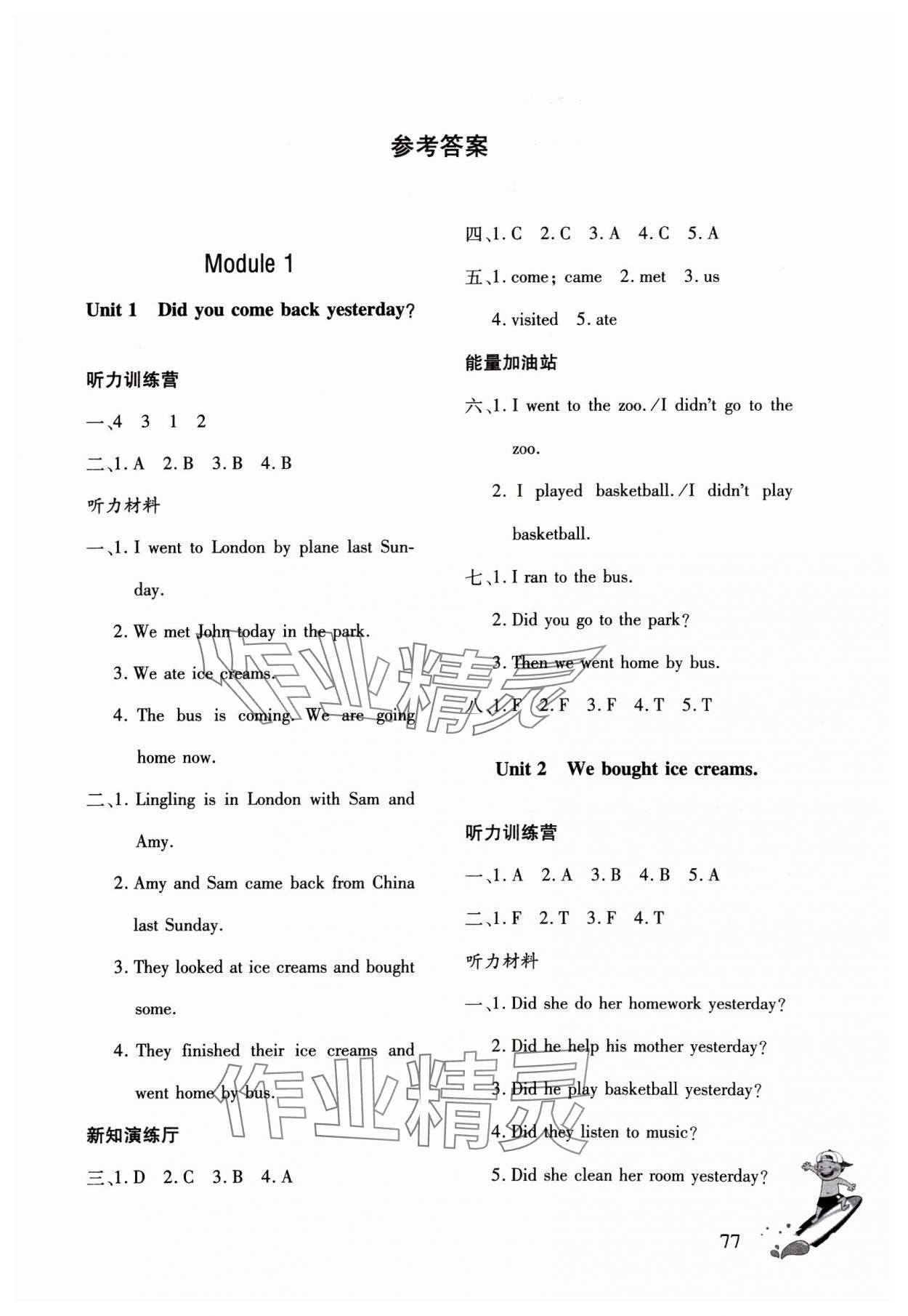 2023年同步練習(xí)冊(cè)文心出版社五年級(jí)英語(yǔ)上冊(cè)外研版 第1頁(yè)