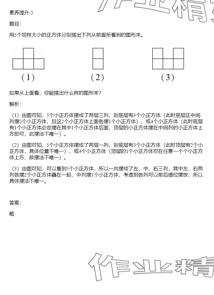 2024年同步實踐評價課程基礎(chǔ)訓練四年級數(shù)學下冊人教版 參考答案第60頁