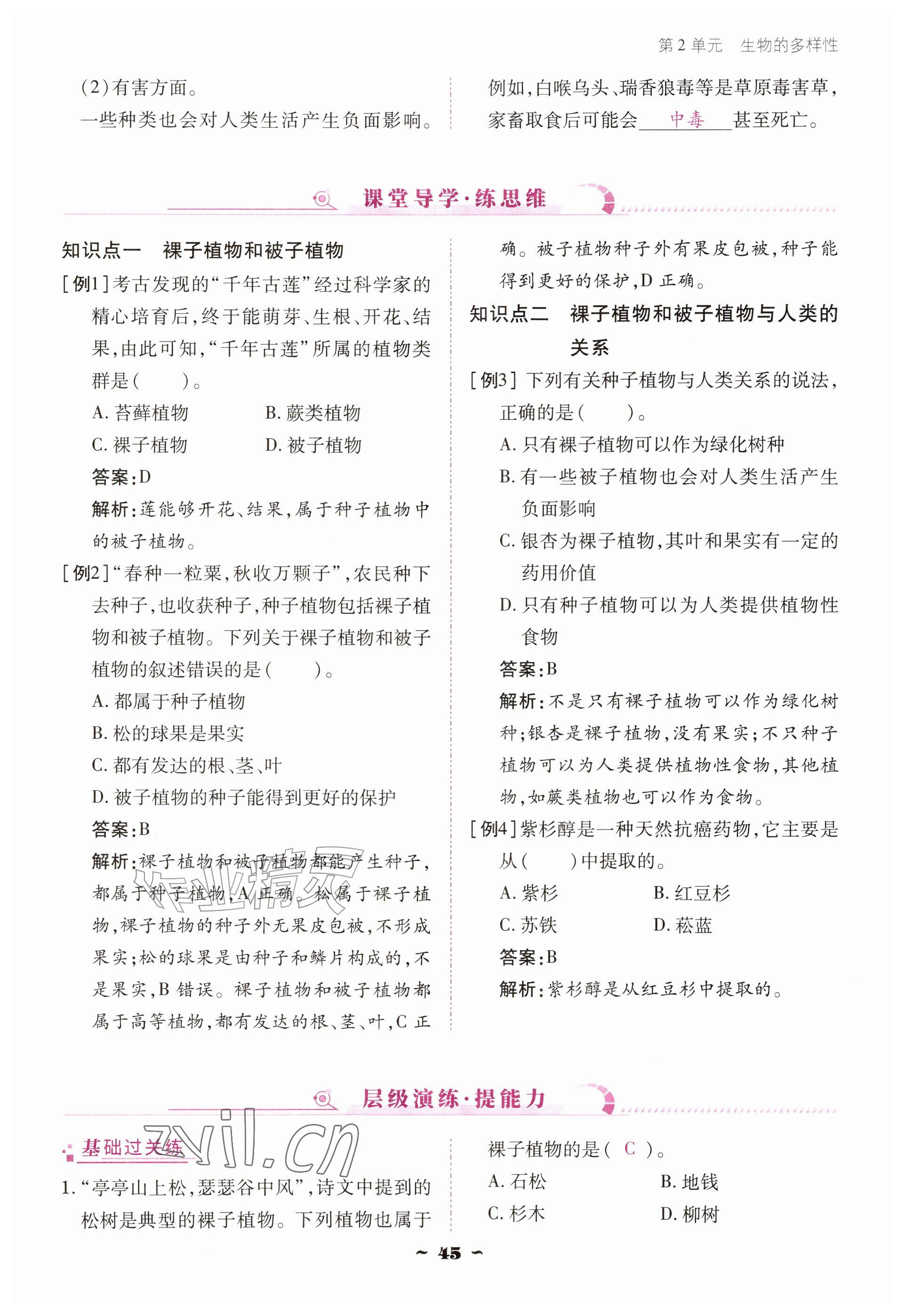 2026年云南省标准教辅优佳学案七年级历史上册人教版&nbsp;参考答案第45页
