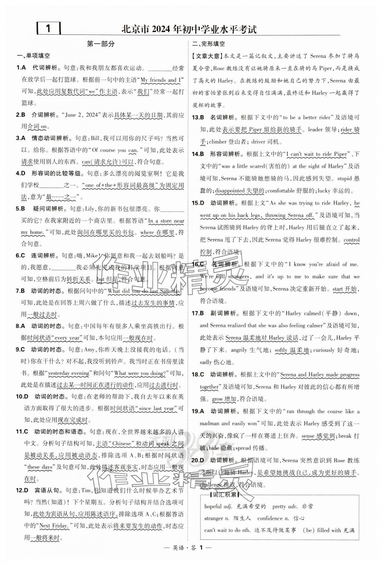 2025年天利38套新课标全国中考试题精选英语 第1页