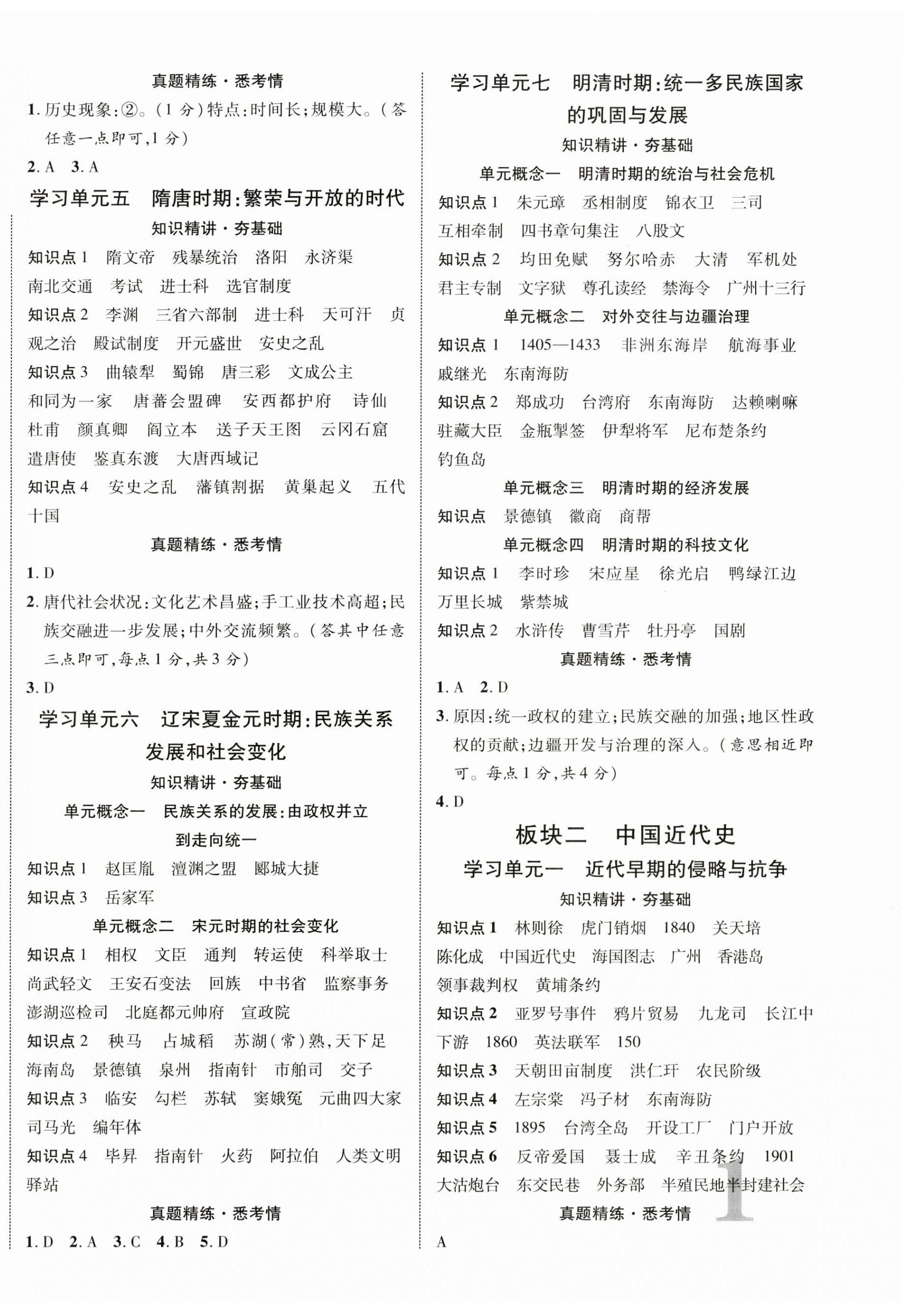 2025年優化指導歷史中考廣西專版 第2頁