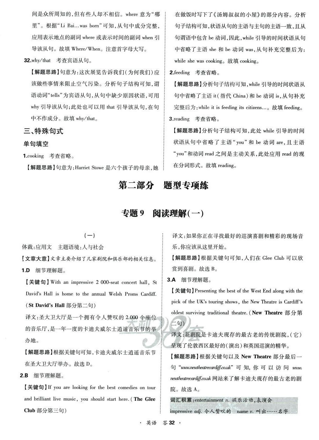 2024年天利38套全國(guó)各省市高考單元專(zhuān)題訓(xùn)練高中英語(yǔ) 第32頁(yè)