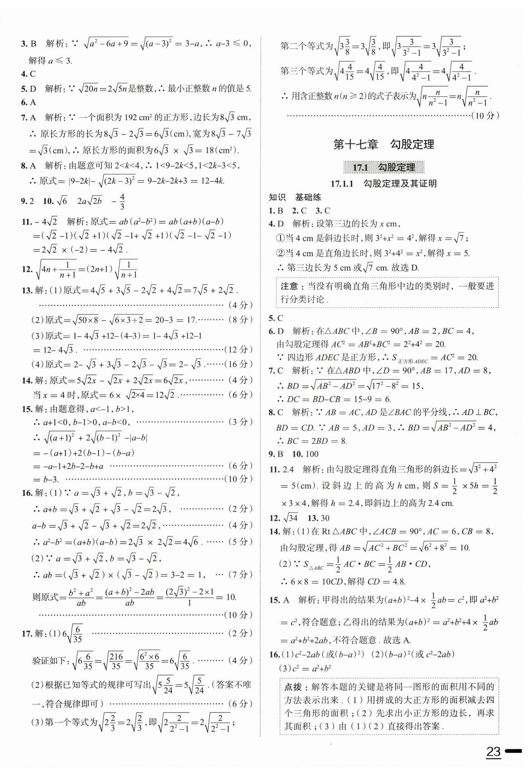 2025年教材全練八年級數(shù)學下冊人教版天津?qū)Ｓ?nbsp;第6頁