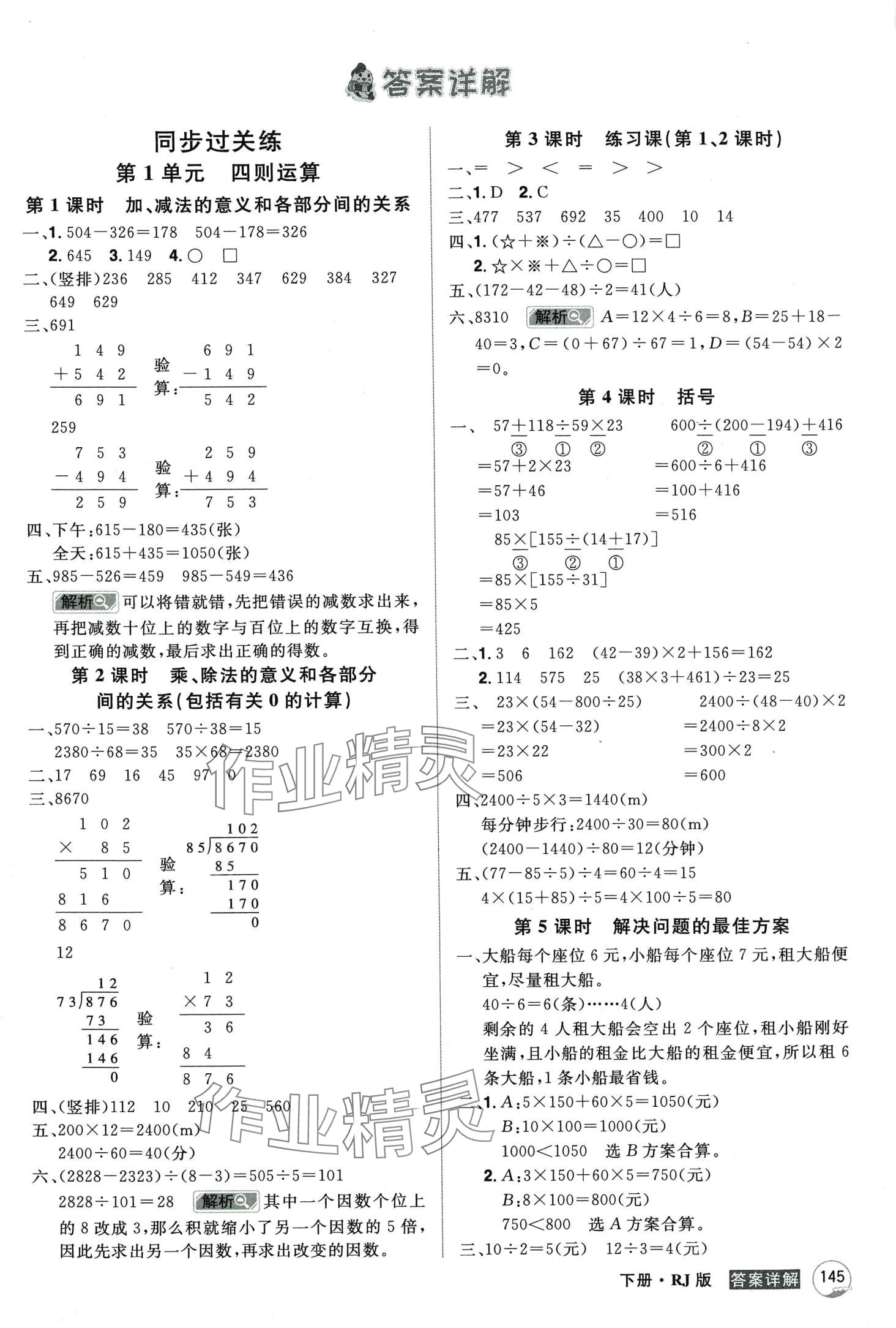 2024年龍門之星四年級數(shù)學(xué)下冊人教版 第1頁