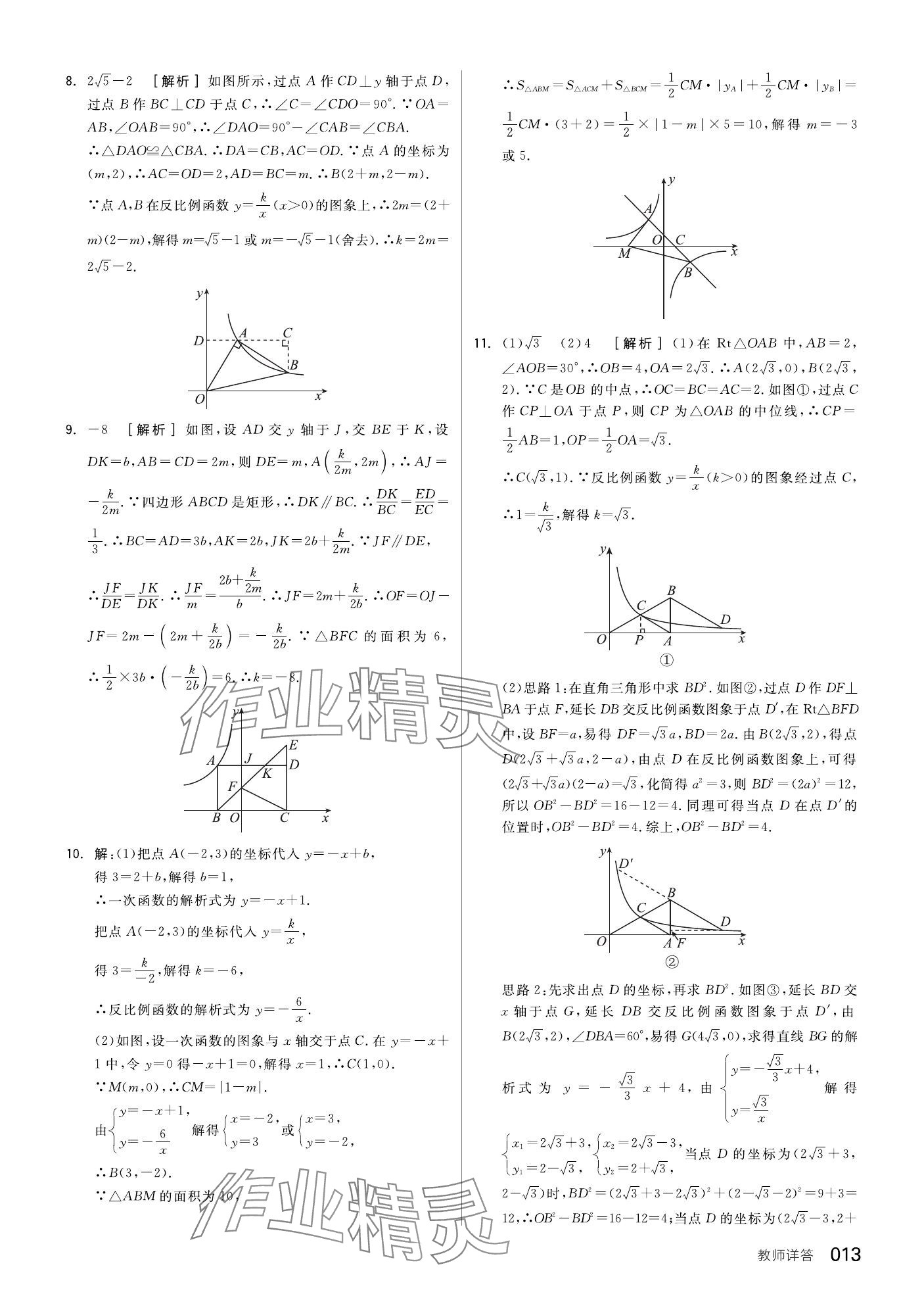 2024年全品中考复习方案数学安徽专版 第15页