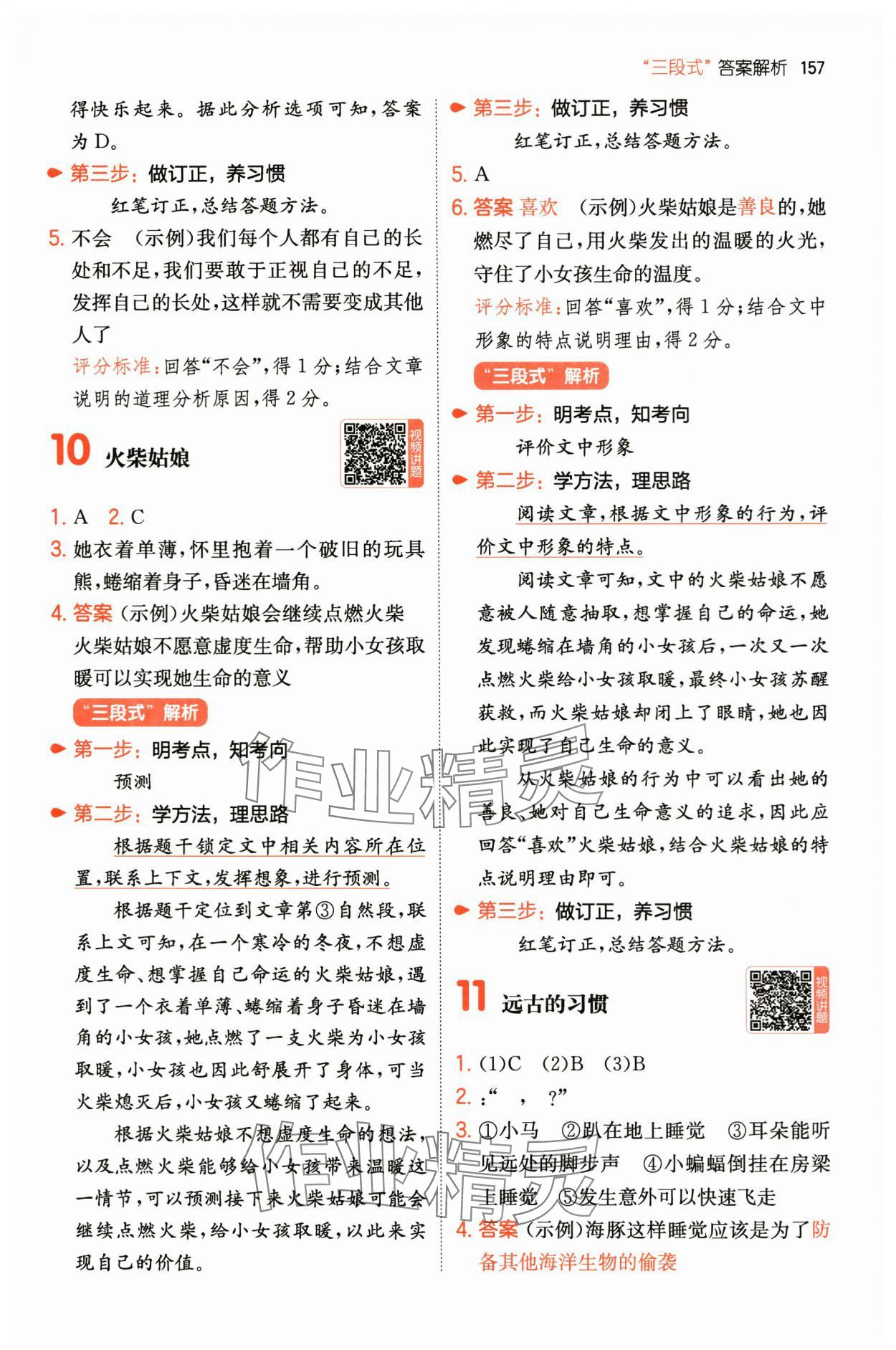 2025年一本阅读真题80篇三年级语文&nbsp;第7页