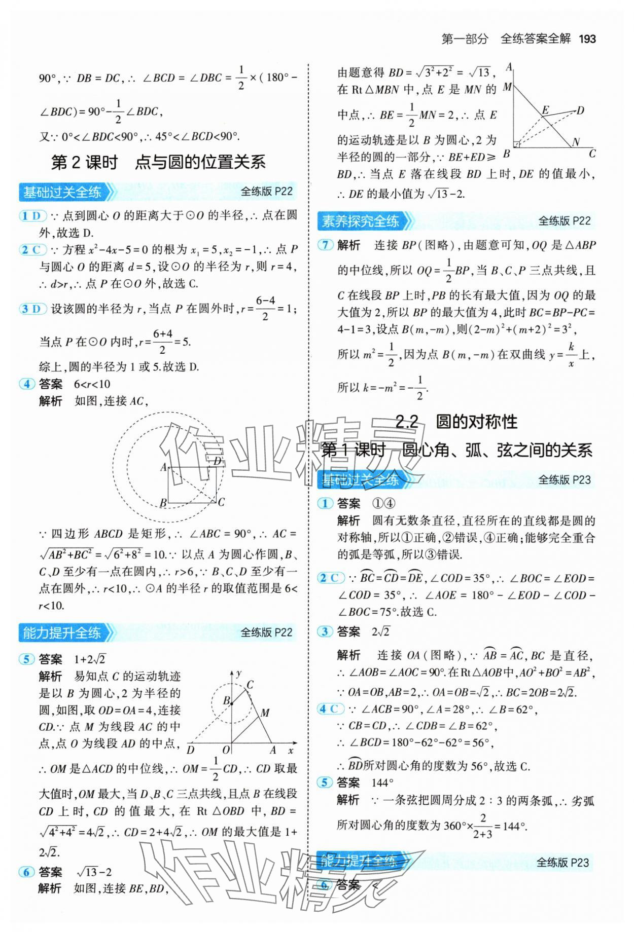 2024年5年中考3年模擬九年級數(shù)學(xué)全一冊蘇科版 參考答案第11頁