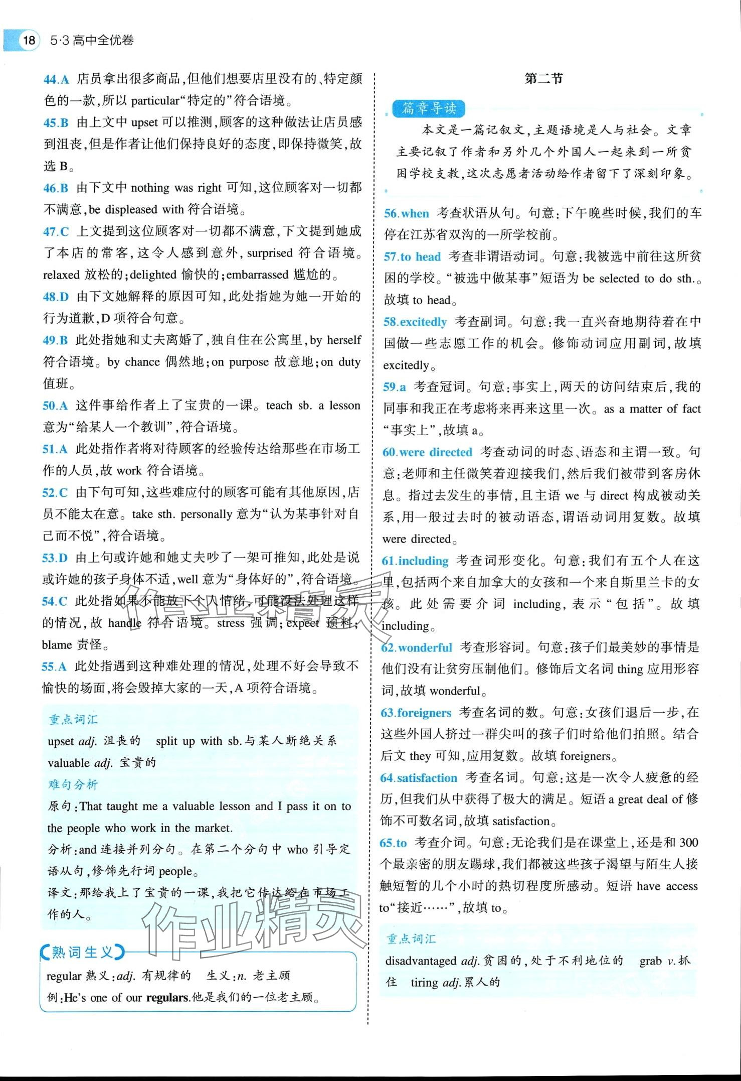 2024年53全優(yōu)卷高中英語選擇性必修第二冊外研版 第20頁