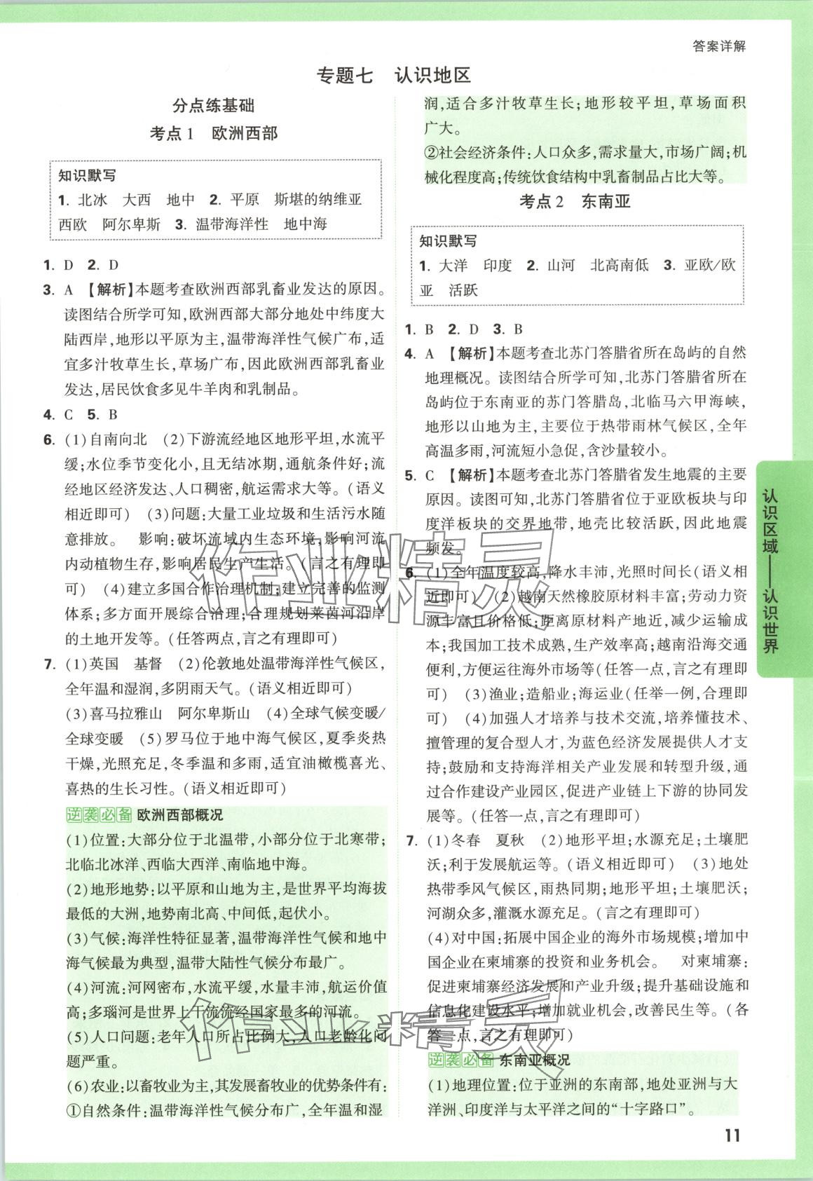2025年万唯中考逆袭卷地理&nbsp;第11页