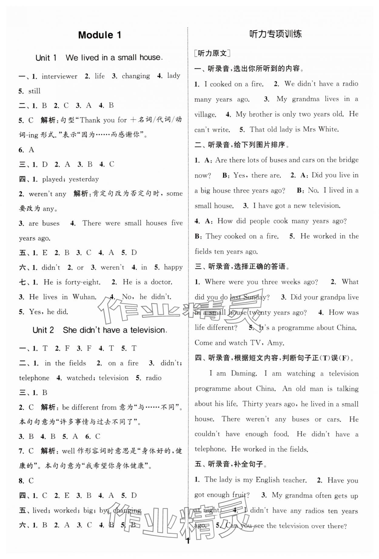 2025年通城学典课时作业本五年级英语下册外研版 第1页