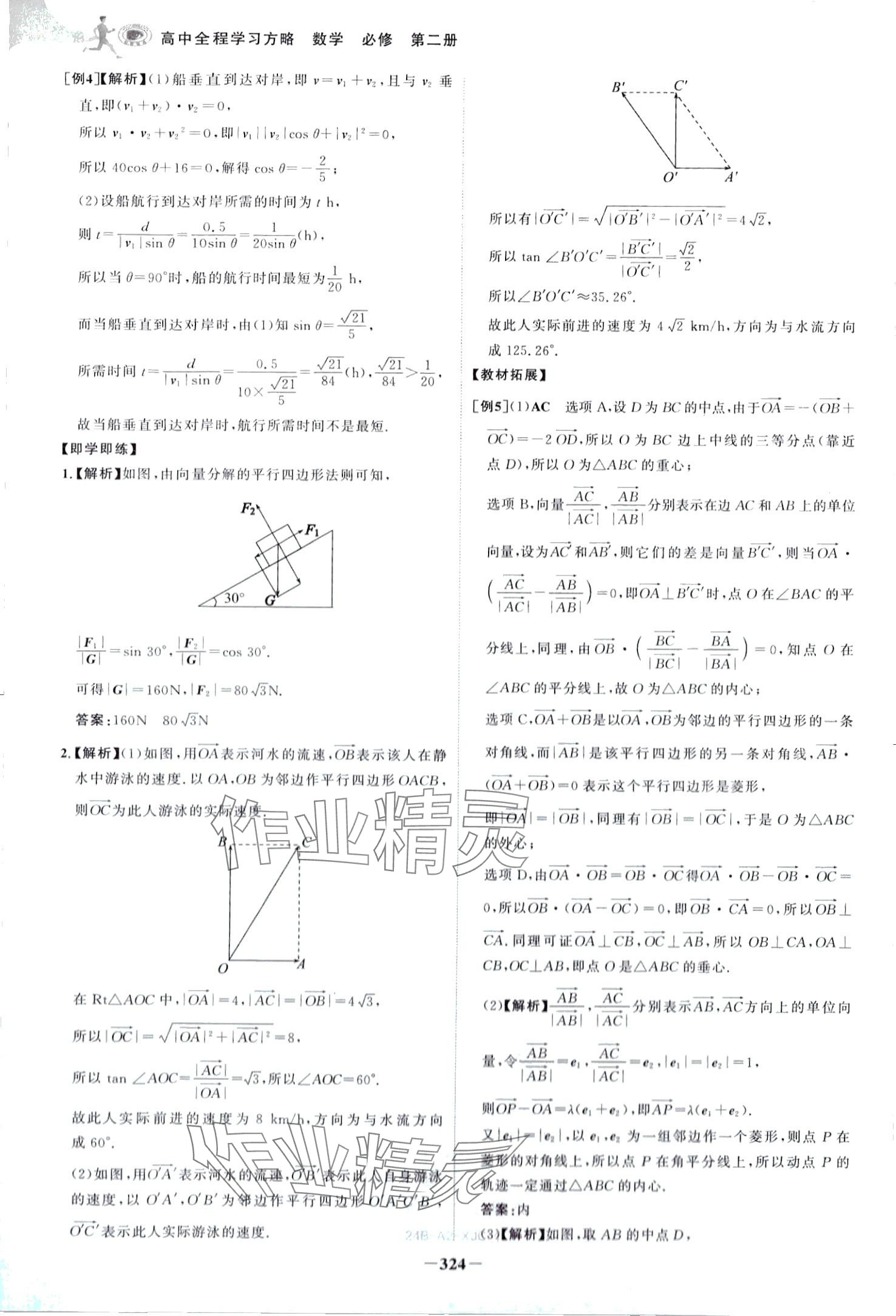 2024年世紀金榜高中全程學習方略高中數學必修第二冊人教版 第12頁